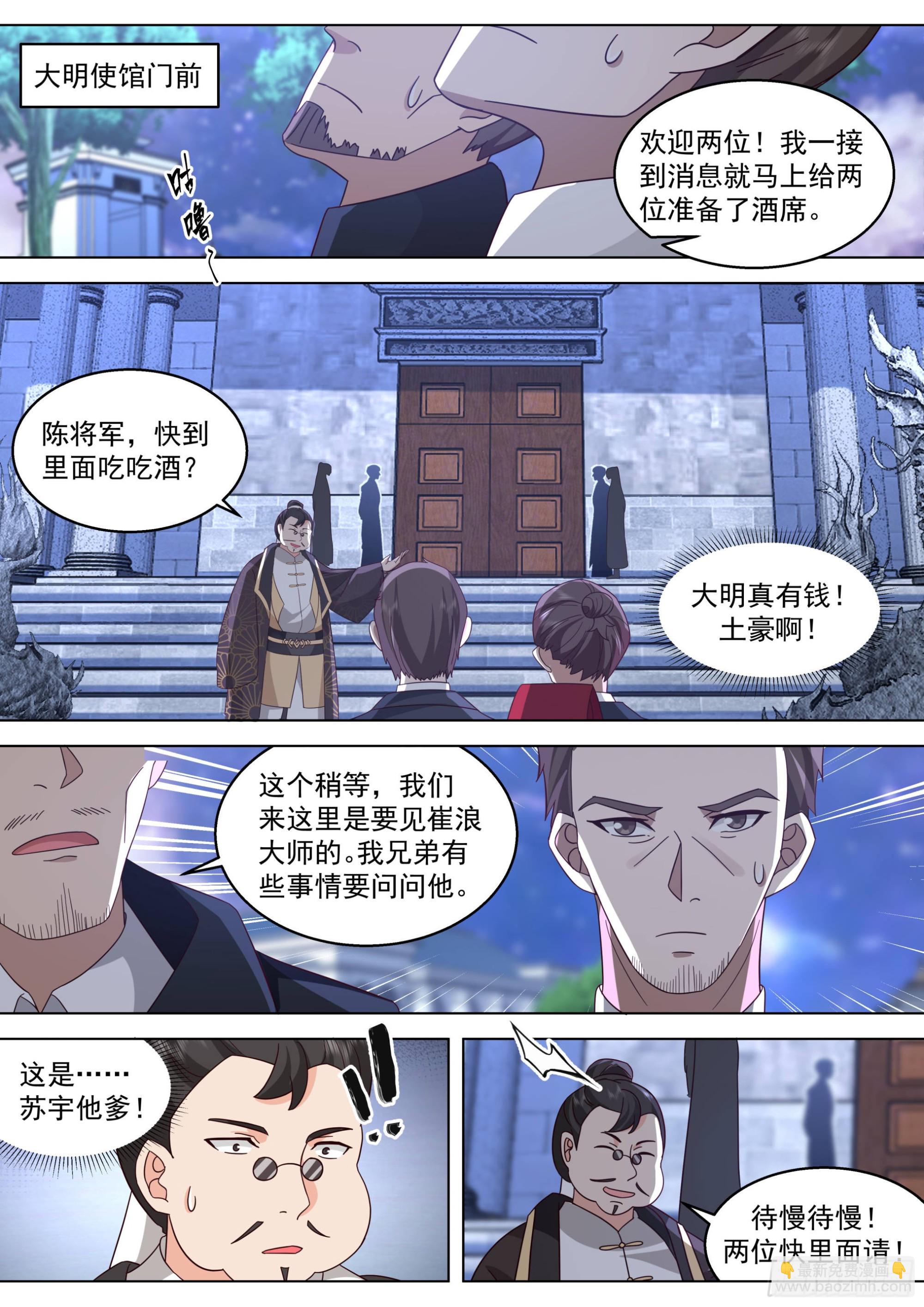 人境之乱篇-父子再见-第535话