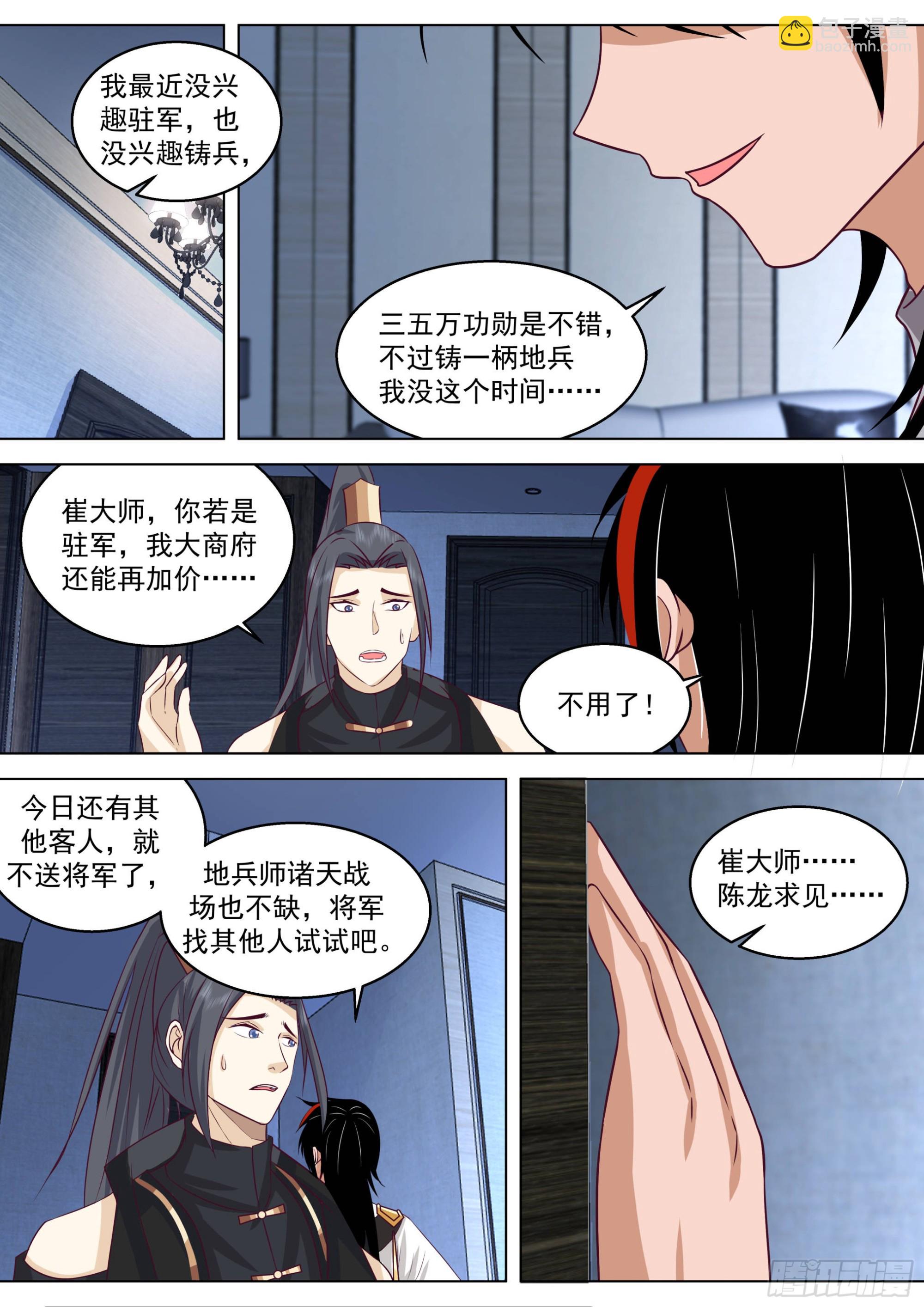 人境之乱篇-父子再见-第535话