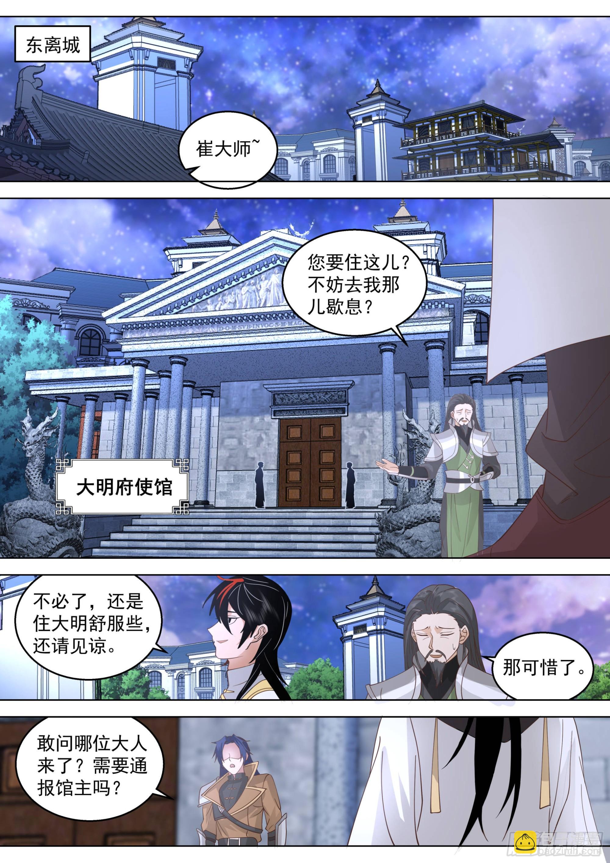 人境之乱篇-父子再见-第535话