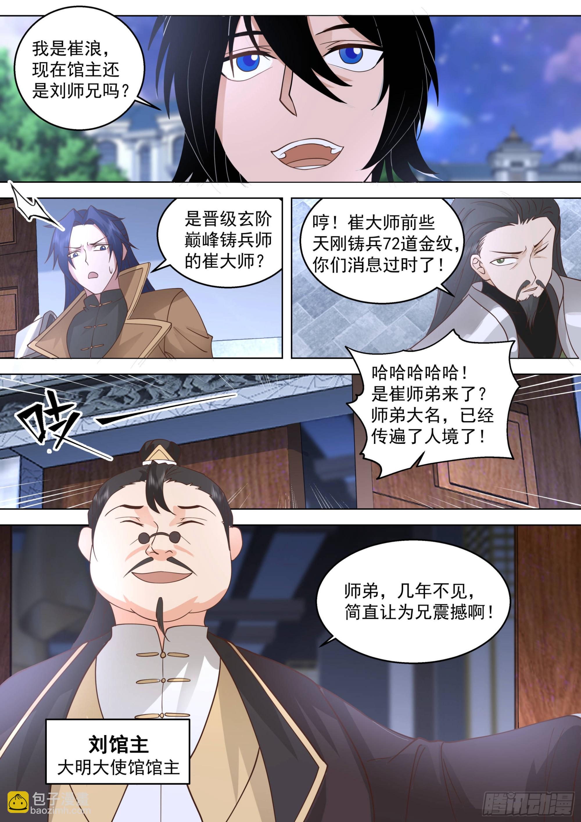 人境之乱篇-父子再见-第535话