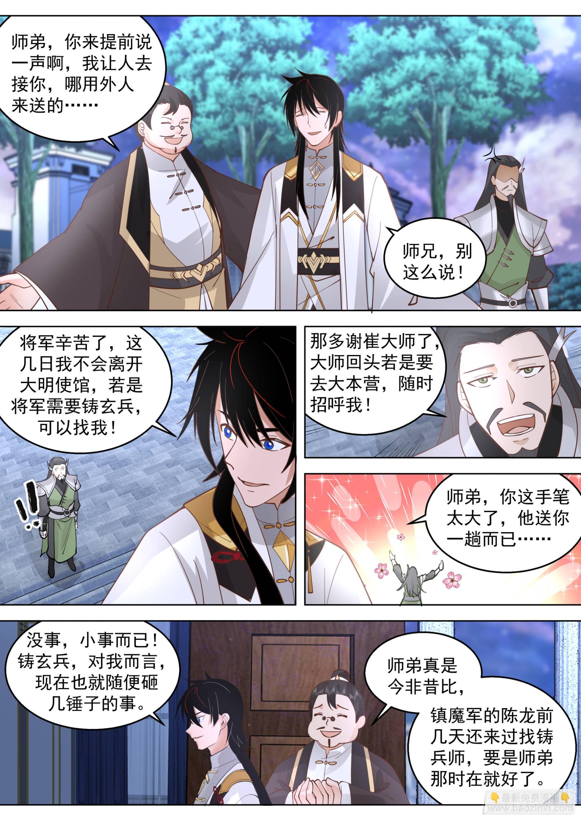 人境之乱篇-父子再见-第535话