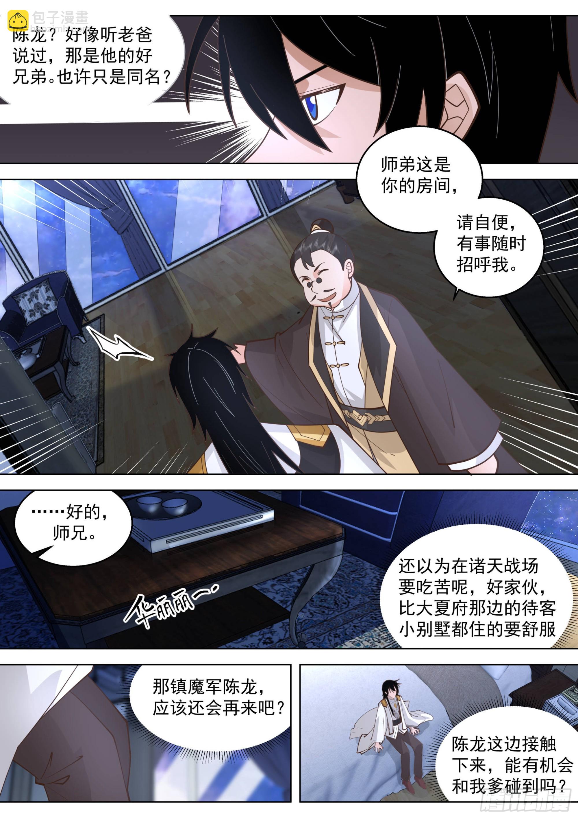 人境之乱篇-父子再见-第535话