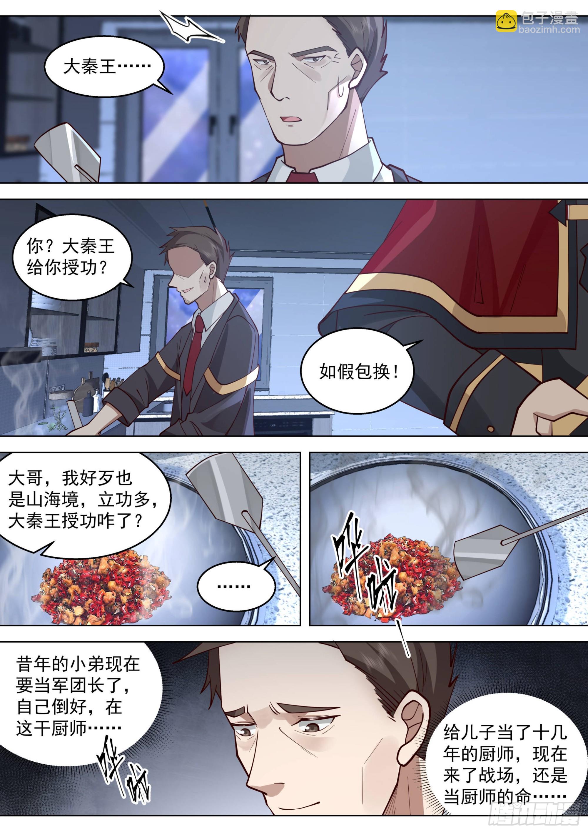 人境之乱篇-父子再见-第535话