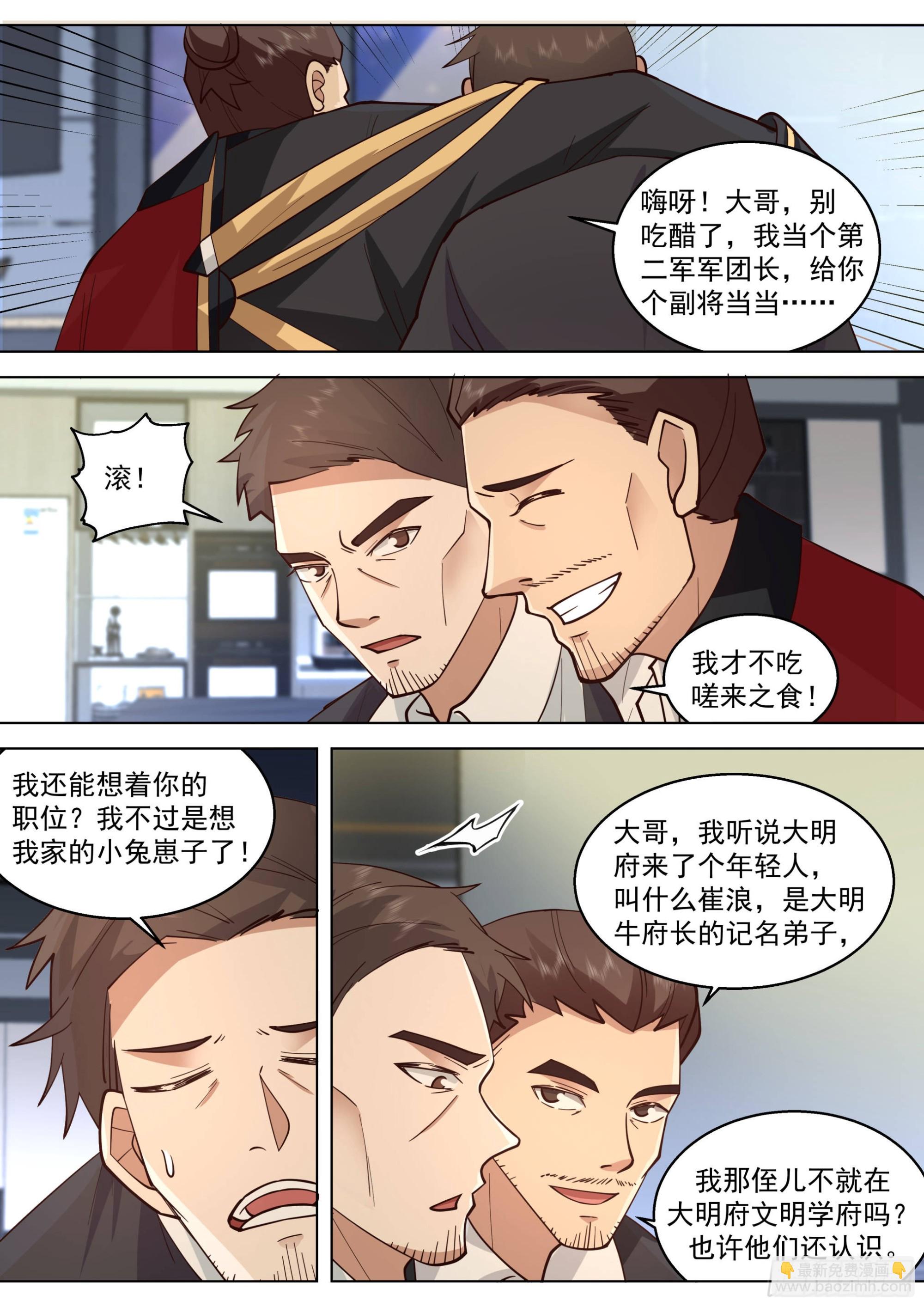 人境之乱篇-父子再见-第535话