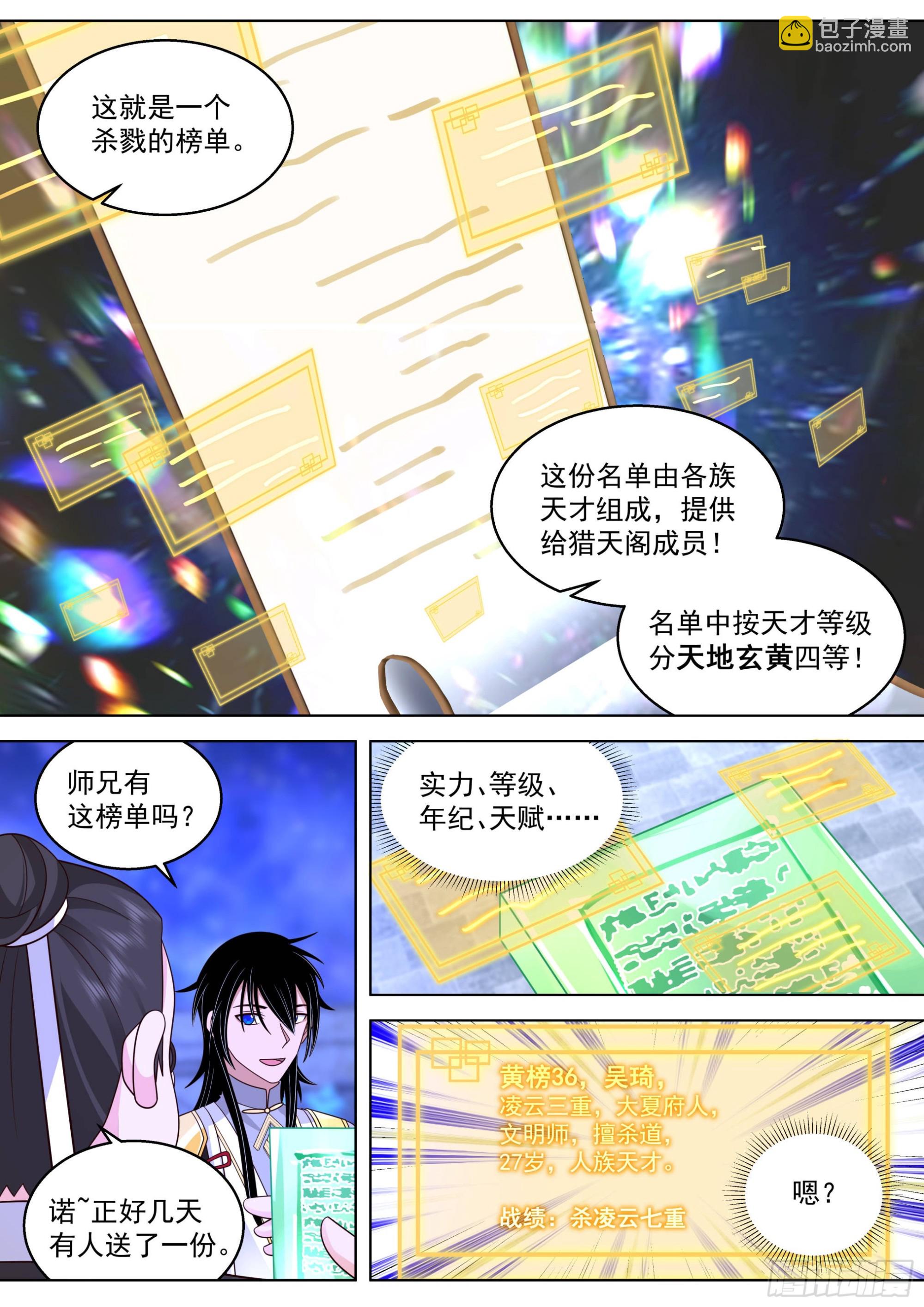 人境之乱篇-猎天榜-第537话