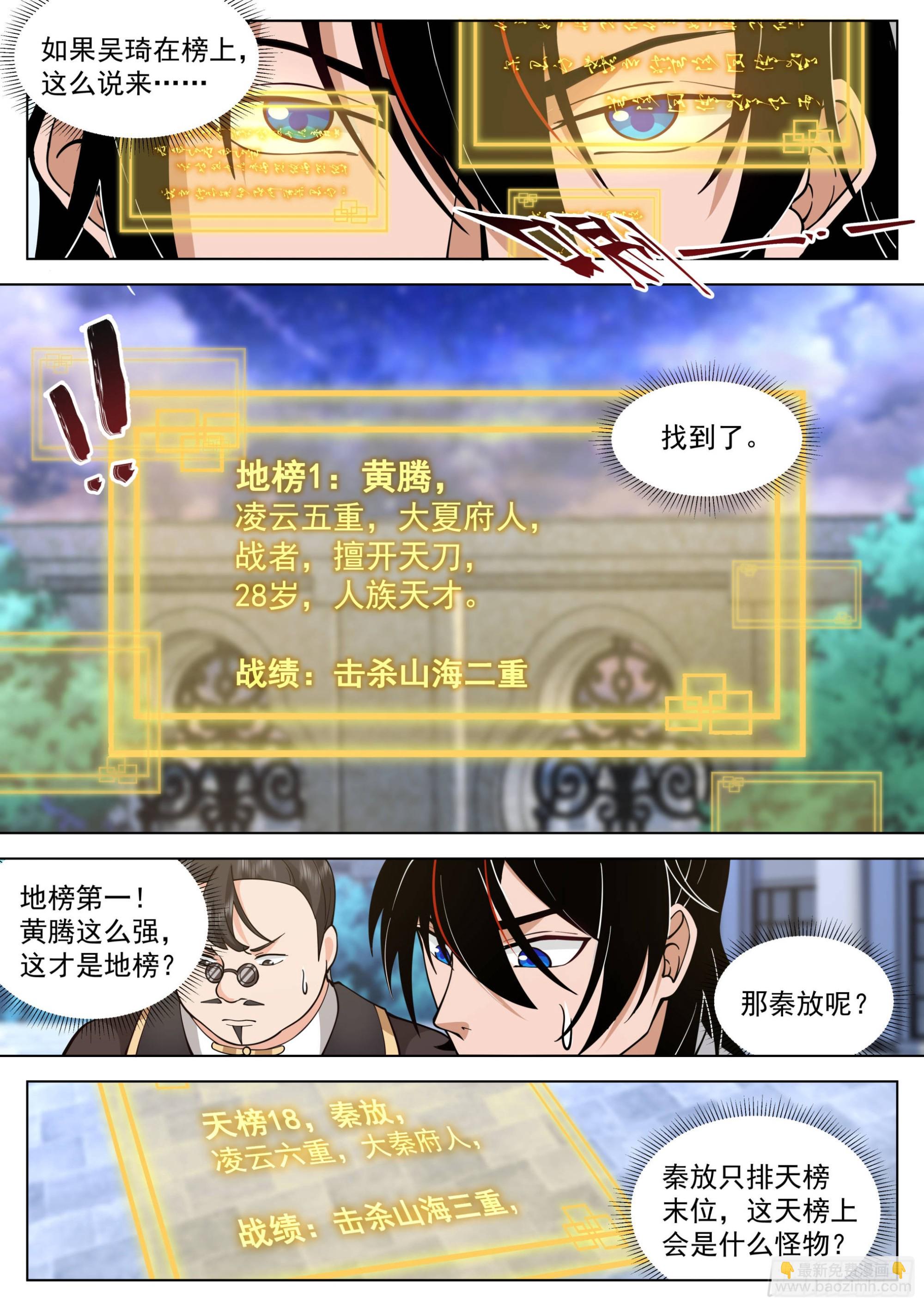 人境之乱篇-猎天榜-第537话