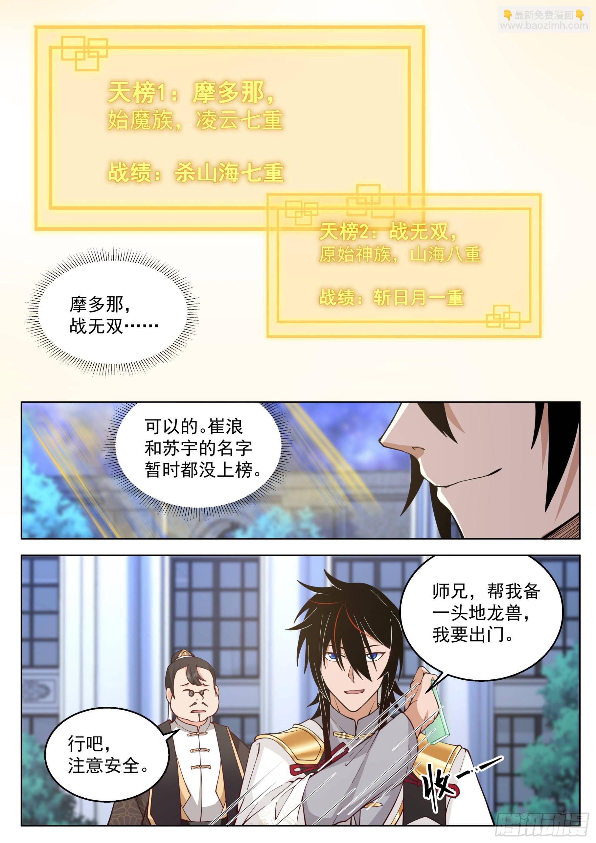 人境之乱篇-猎天榜-第537话