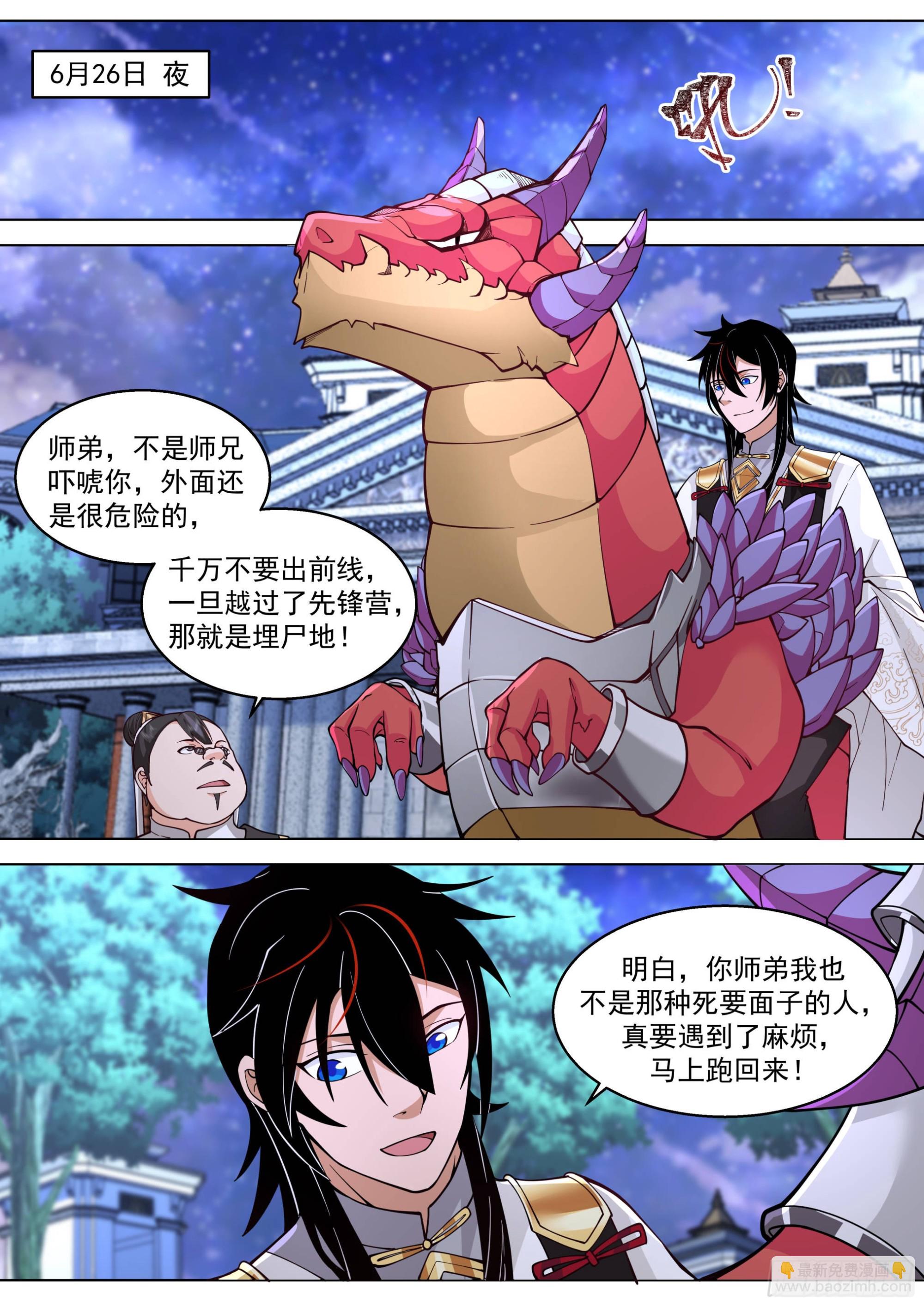 人境之乱篇-猎天榜-第537话