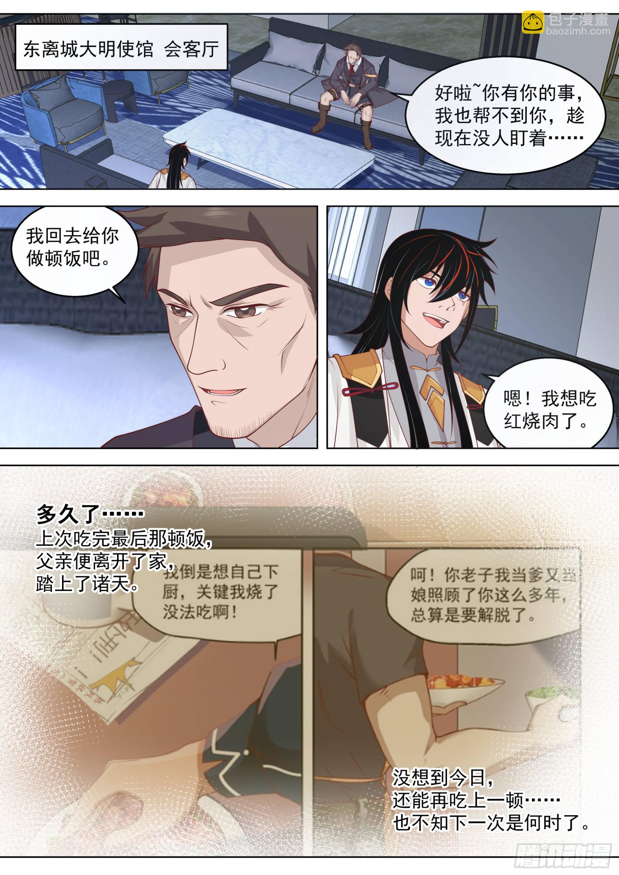 人境之乱篇-猎天榜-第537话