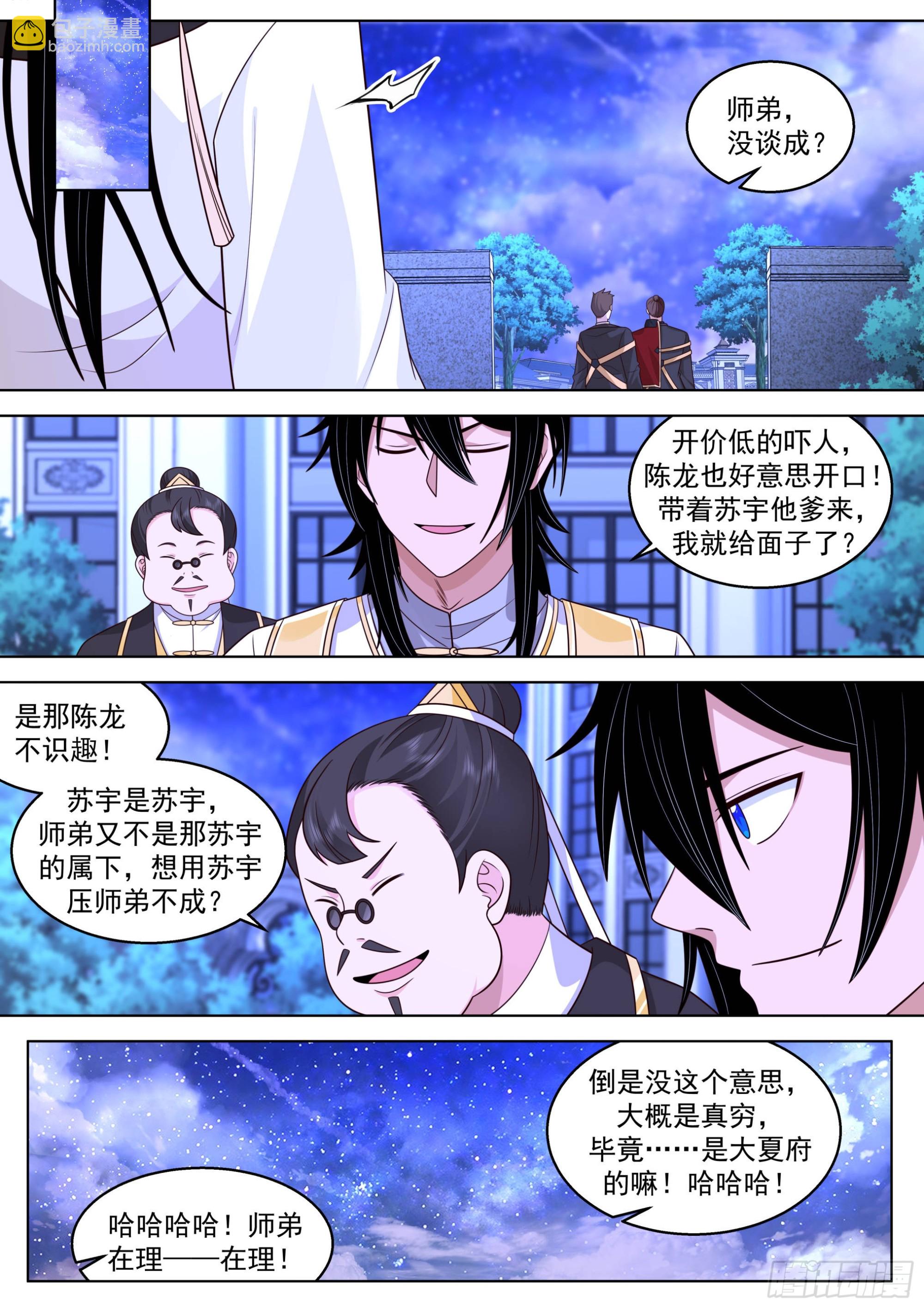 人境之乱篇-猎天榜-第537话