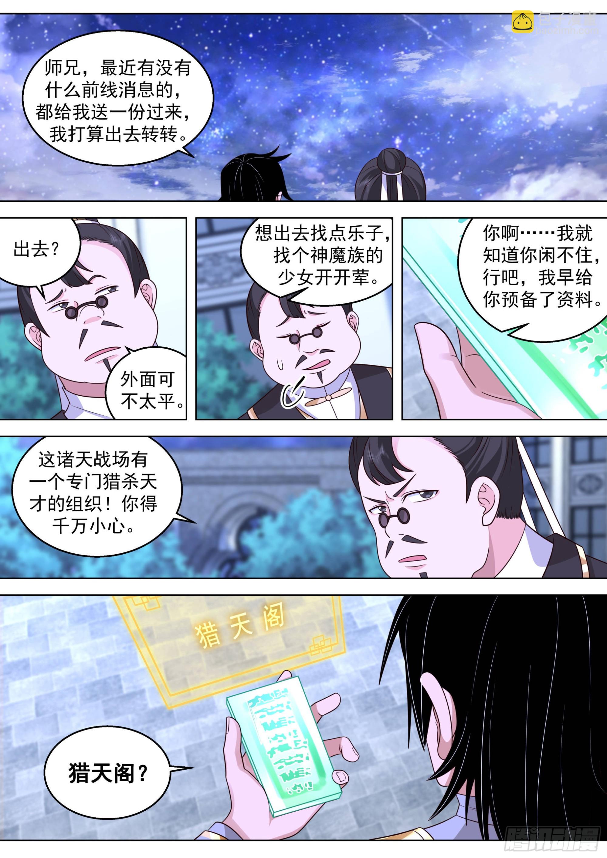 人境之乱篇-猎天榜-第537话