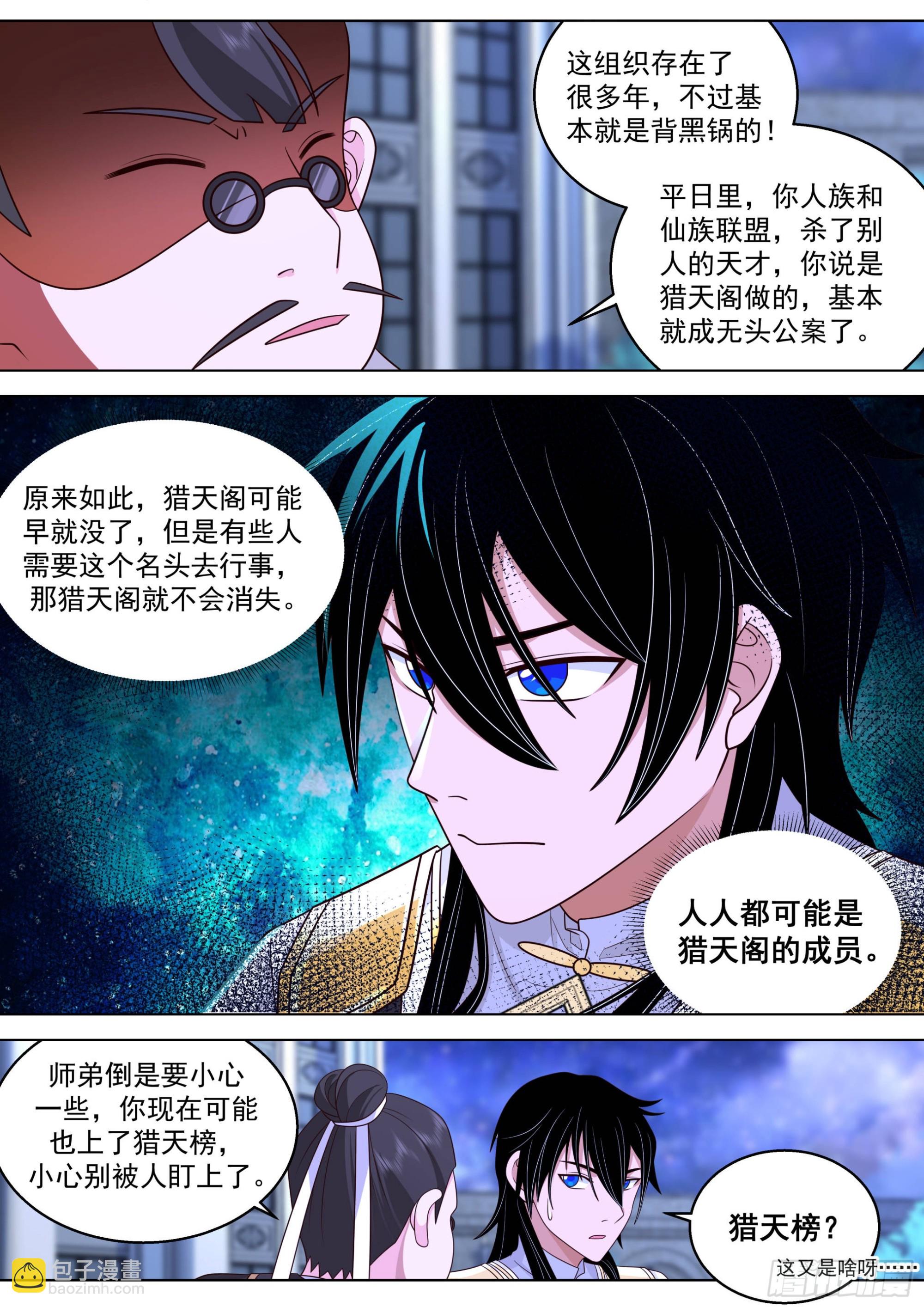 人境之乱篇-猎天榜-第537话