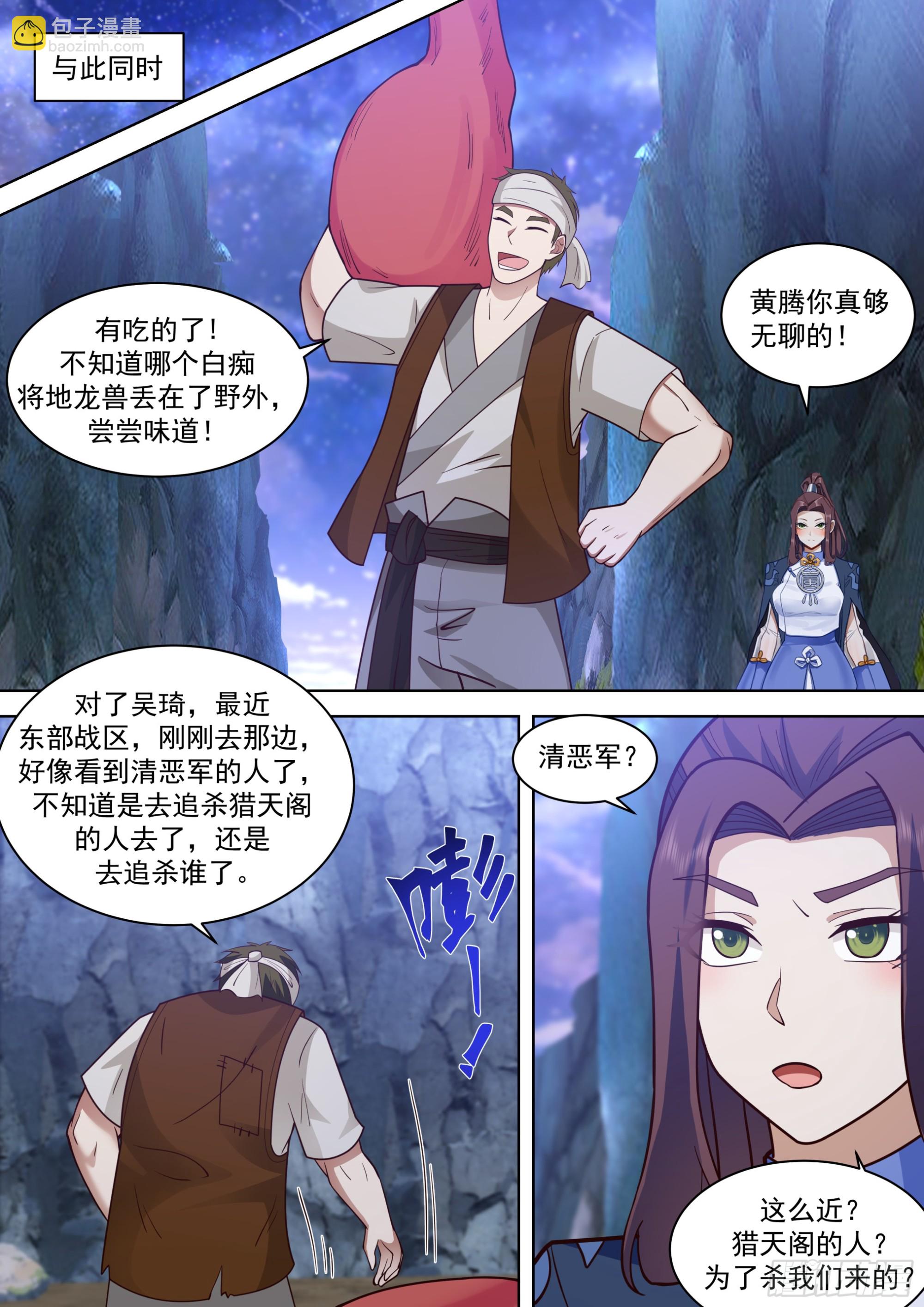 诸天战场篇-实力至上-第539话