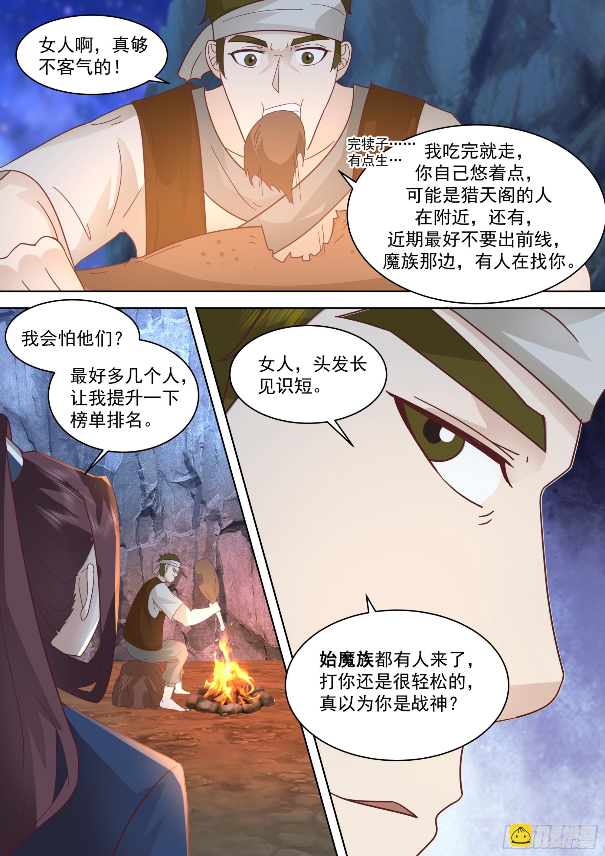 诸天战场篇-实力至上-第539话