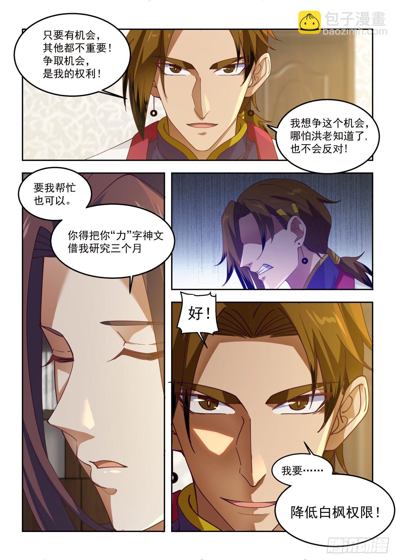 不是冤家不聚头-第55话