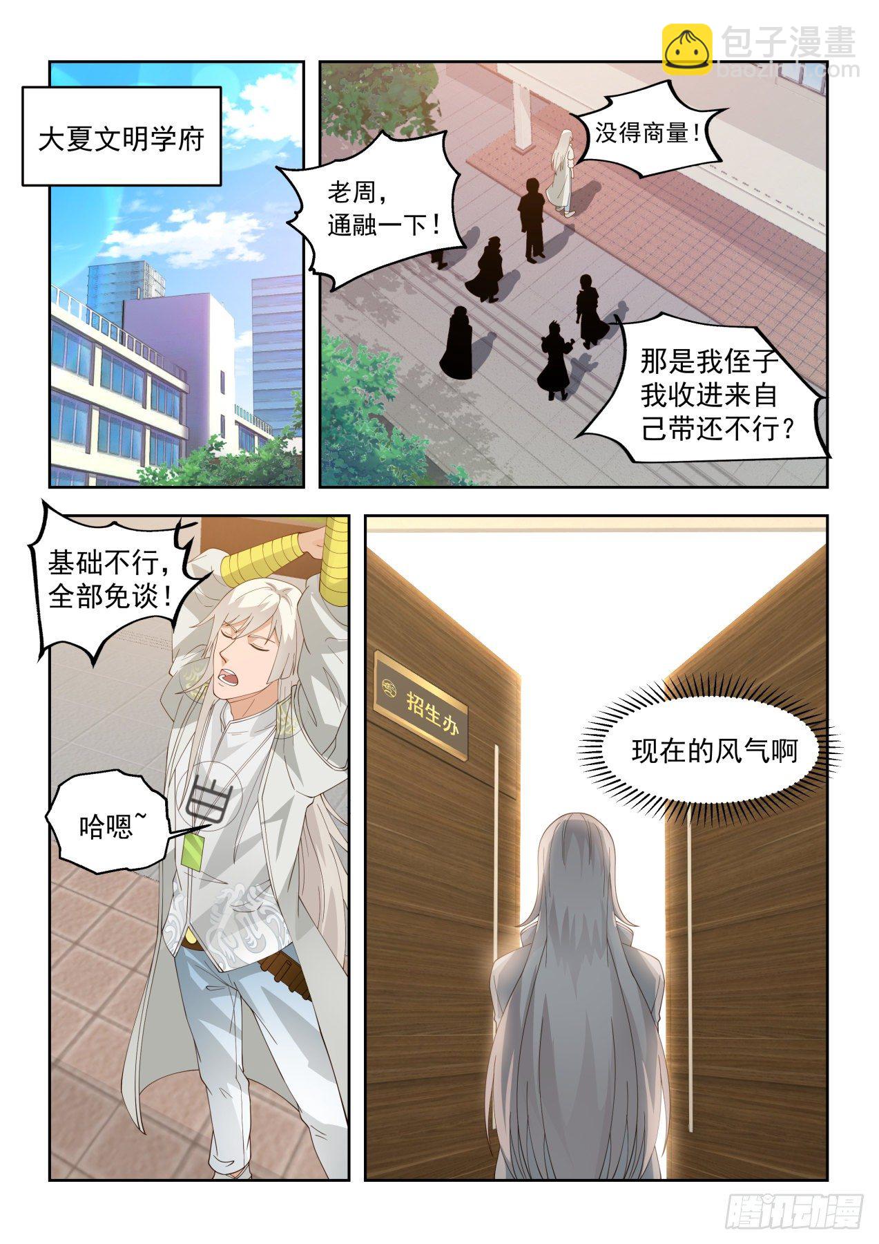 不是冤家不聚头-第55话