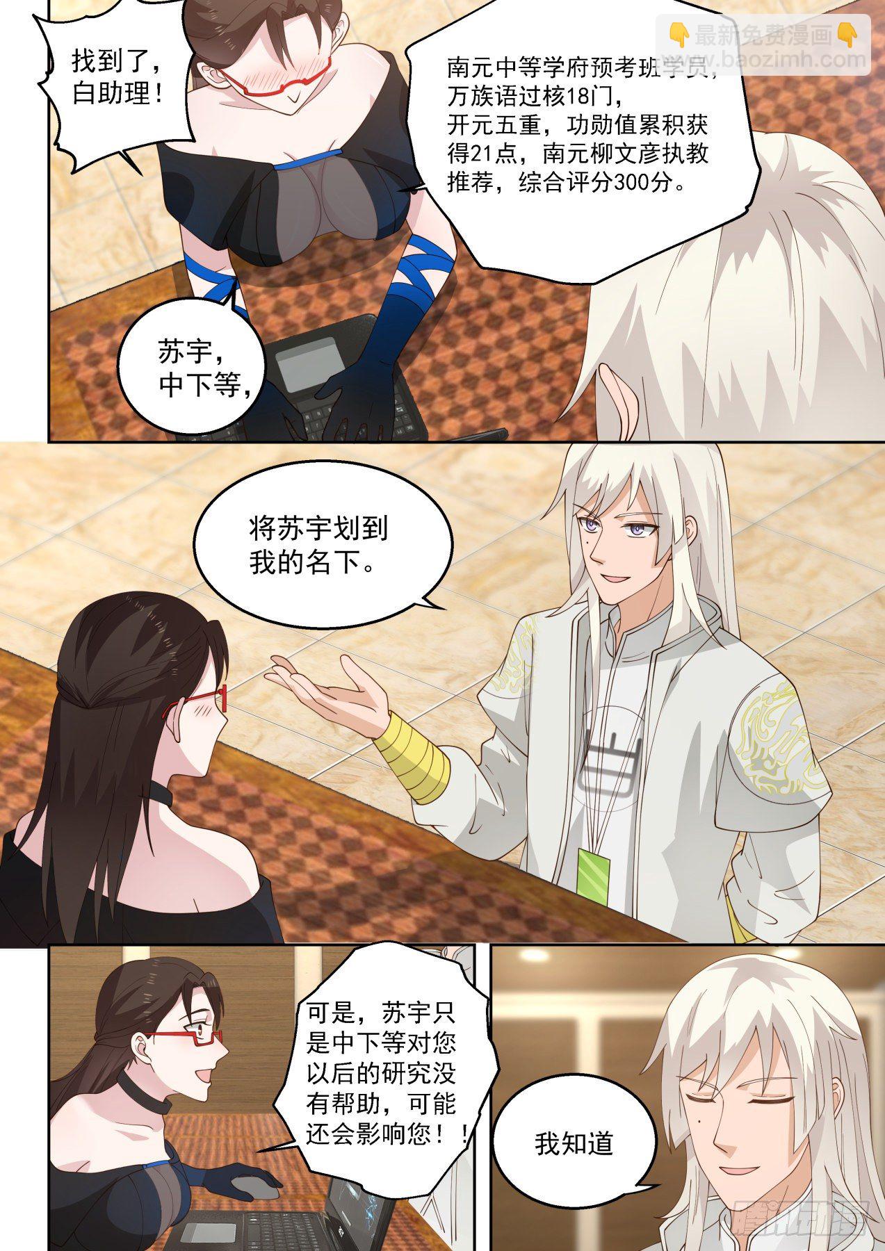 不是冤家不聚头-第55话