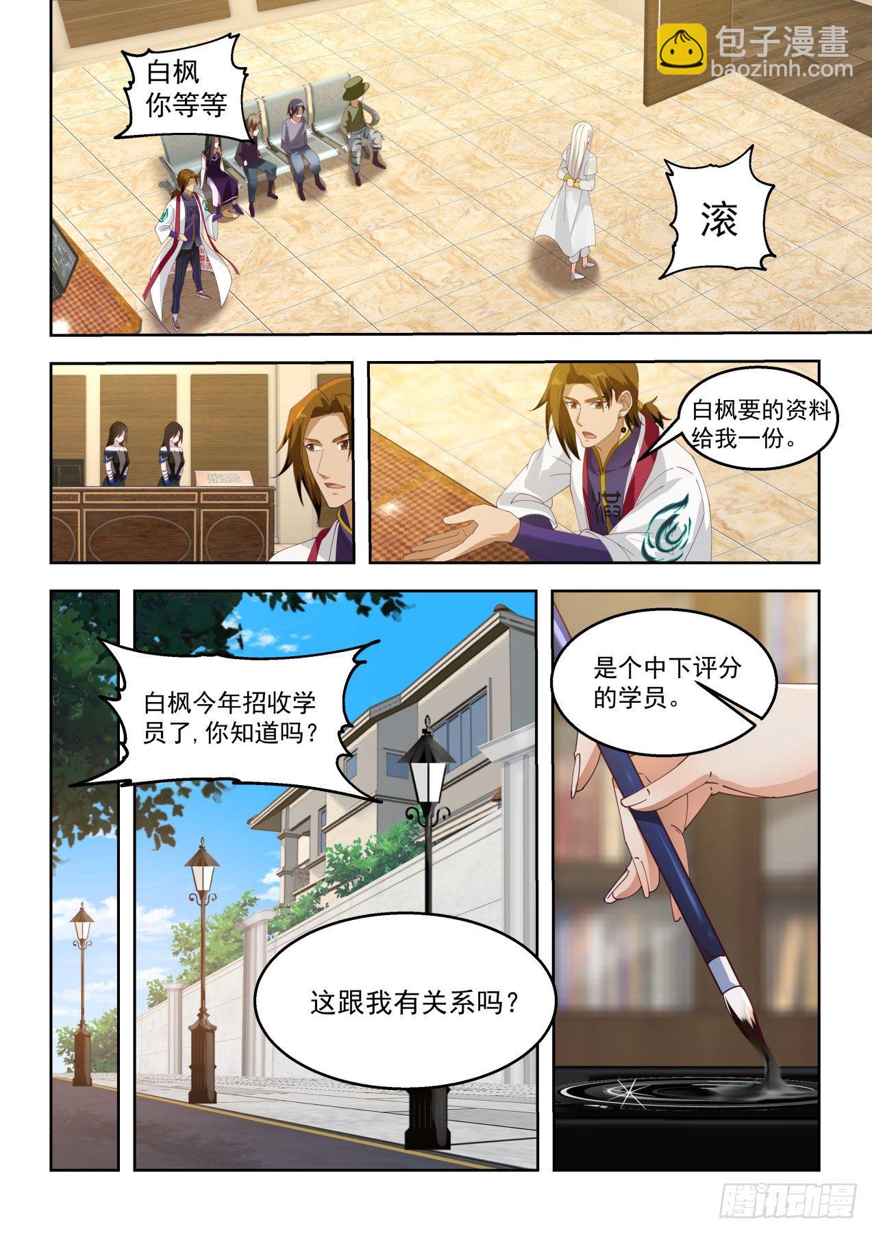 不是冤家不聚头-第55话