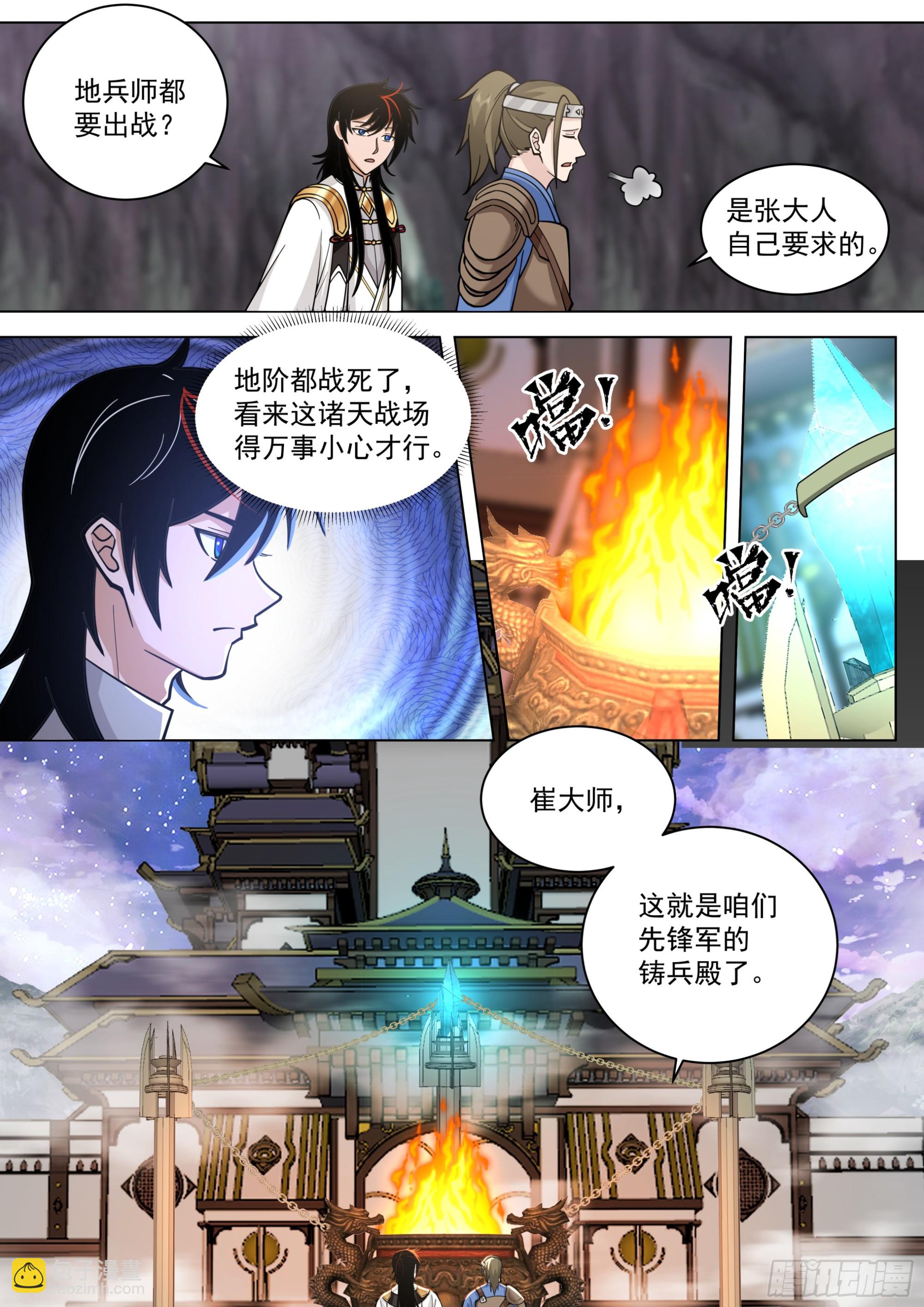 诸天战场篇-年轻一辈的时代-第541话