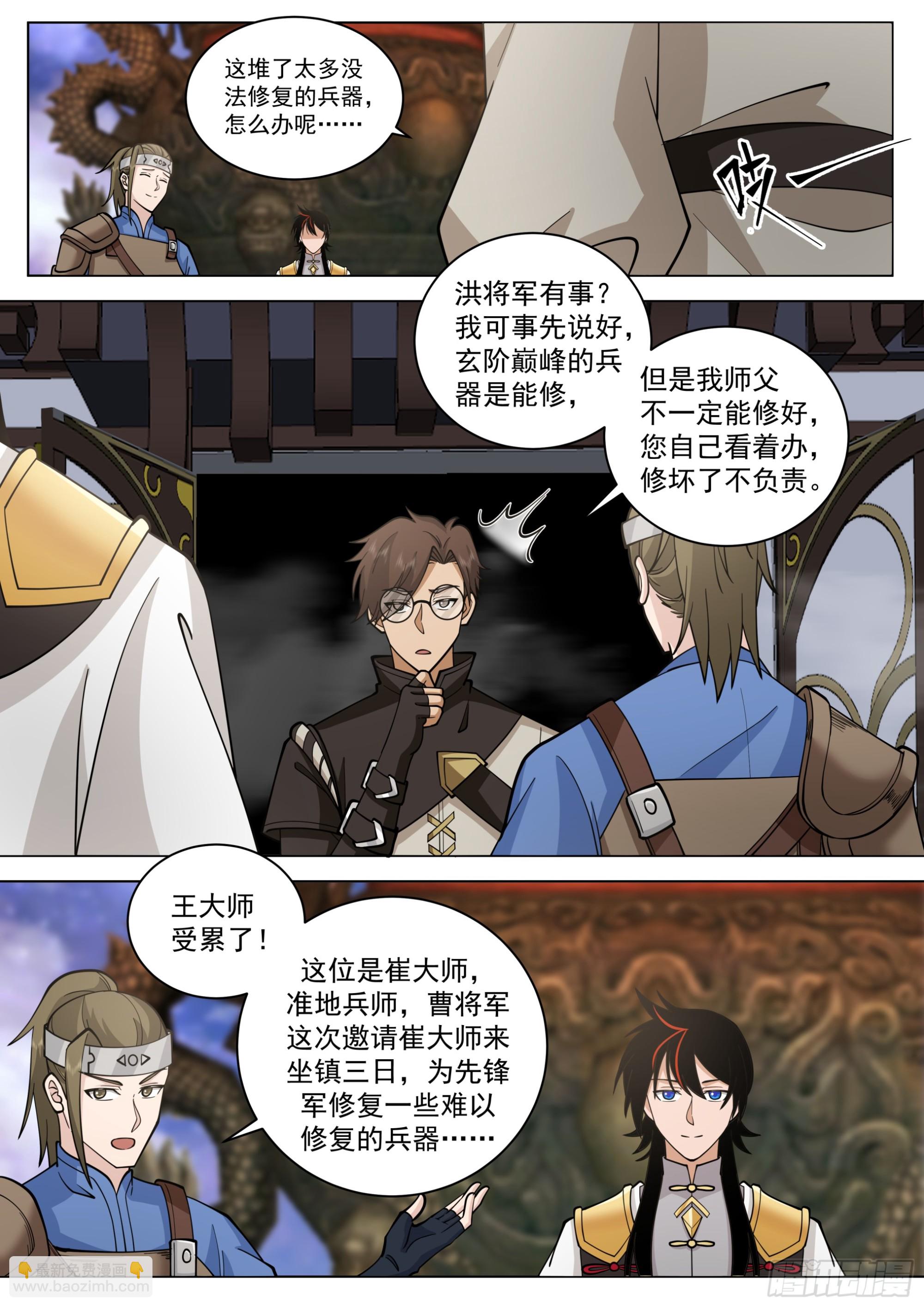 诸天战场篇-年轻一辈的时代-第541话
