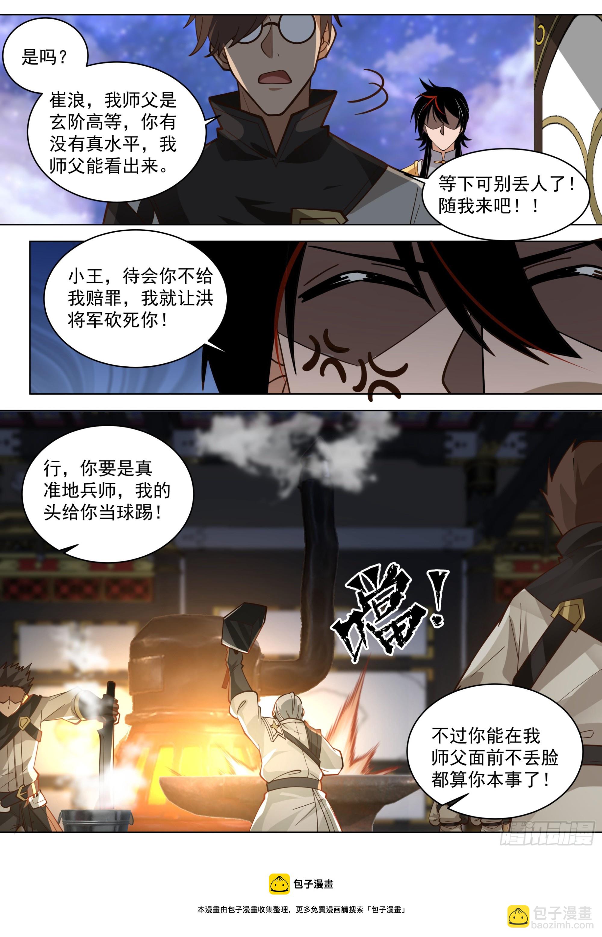 诸天战场篇-年轻一辈的时代-第541话