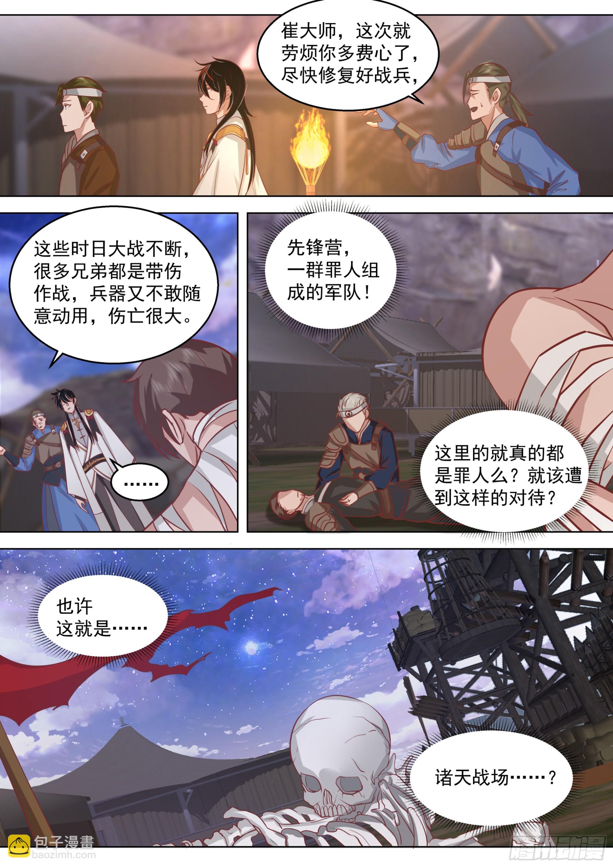 诸天战场篇-年轻一辈的时代-第541话