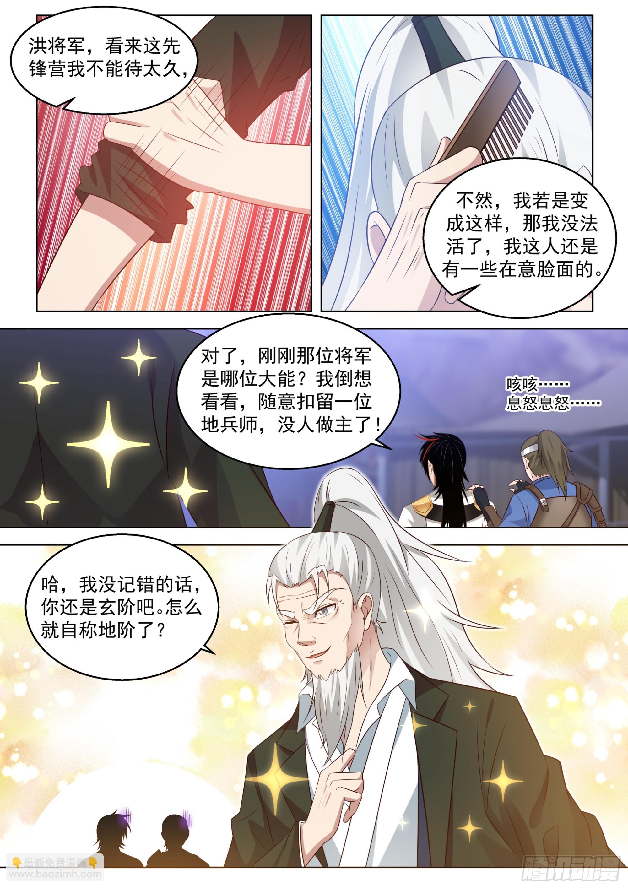 诸天战场篇-年轻一辈的时代-第541话