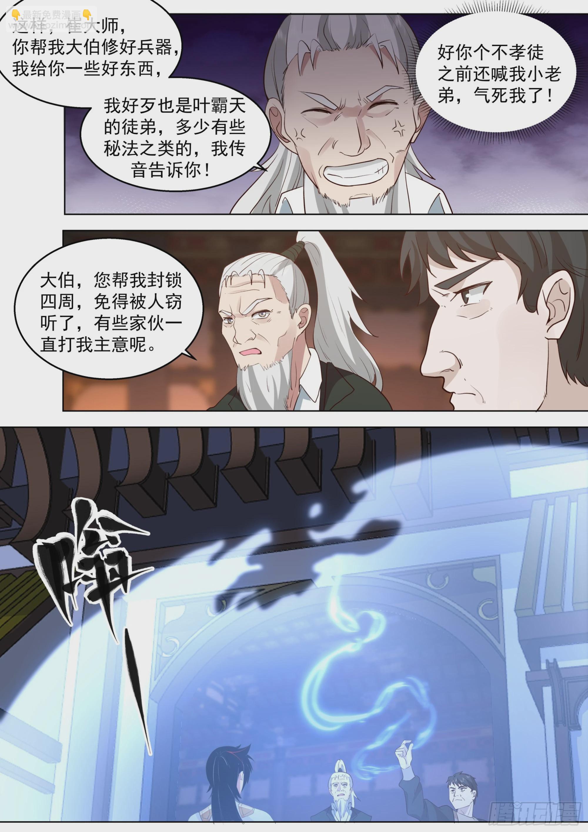 诸天战场篇-师生重逢-第543话