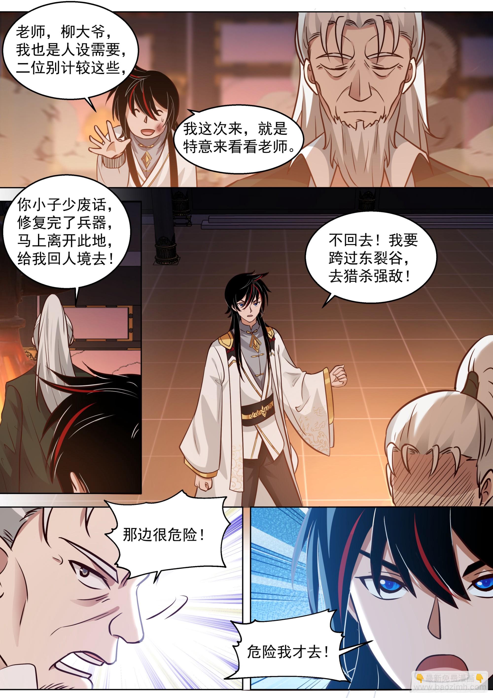 诸天战场篇-师生重逢-第543话