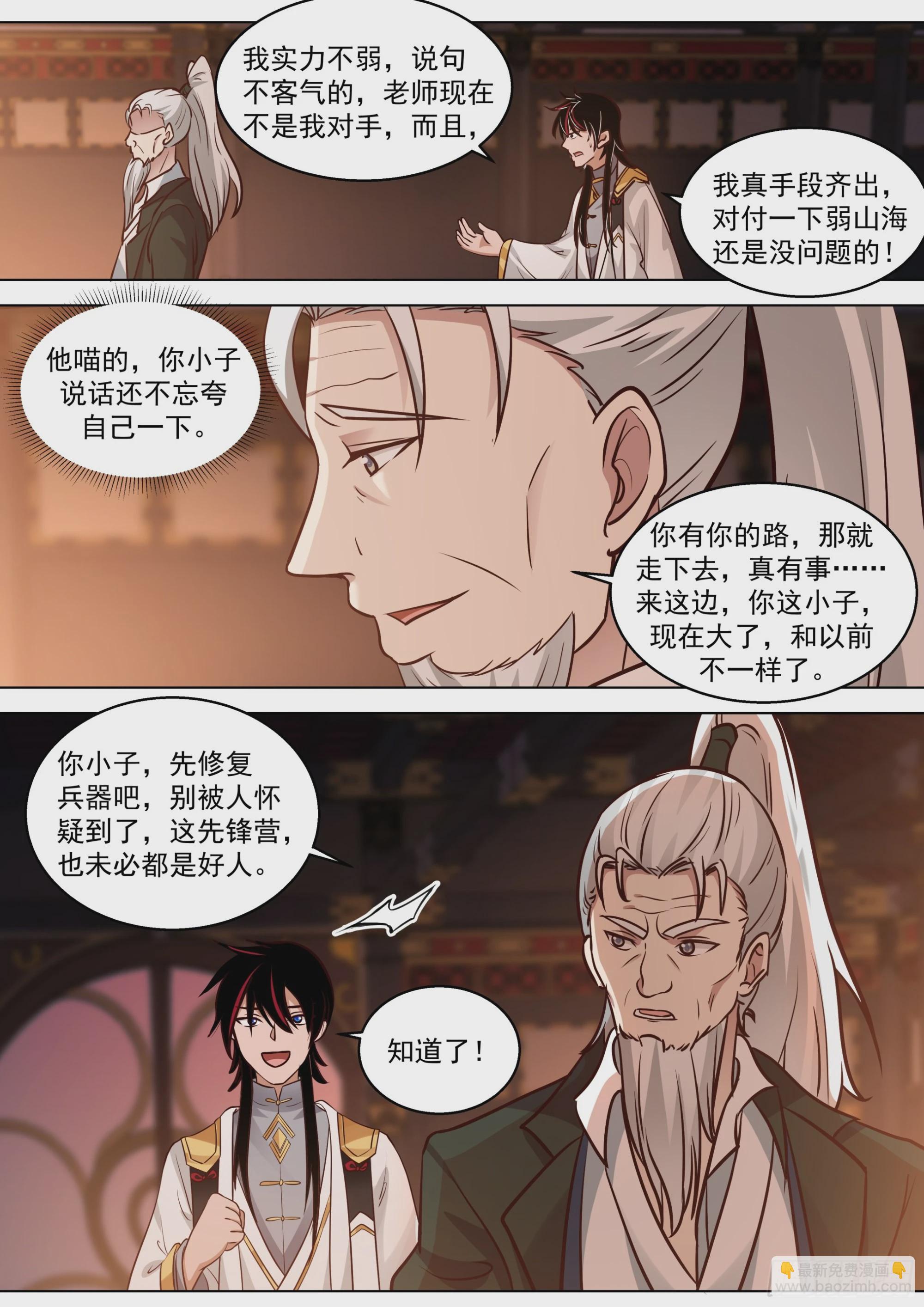 诸天战场篇-师生重逢-第543话