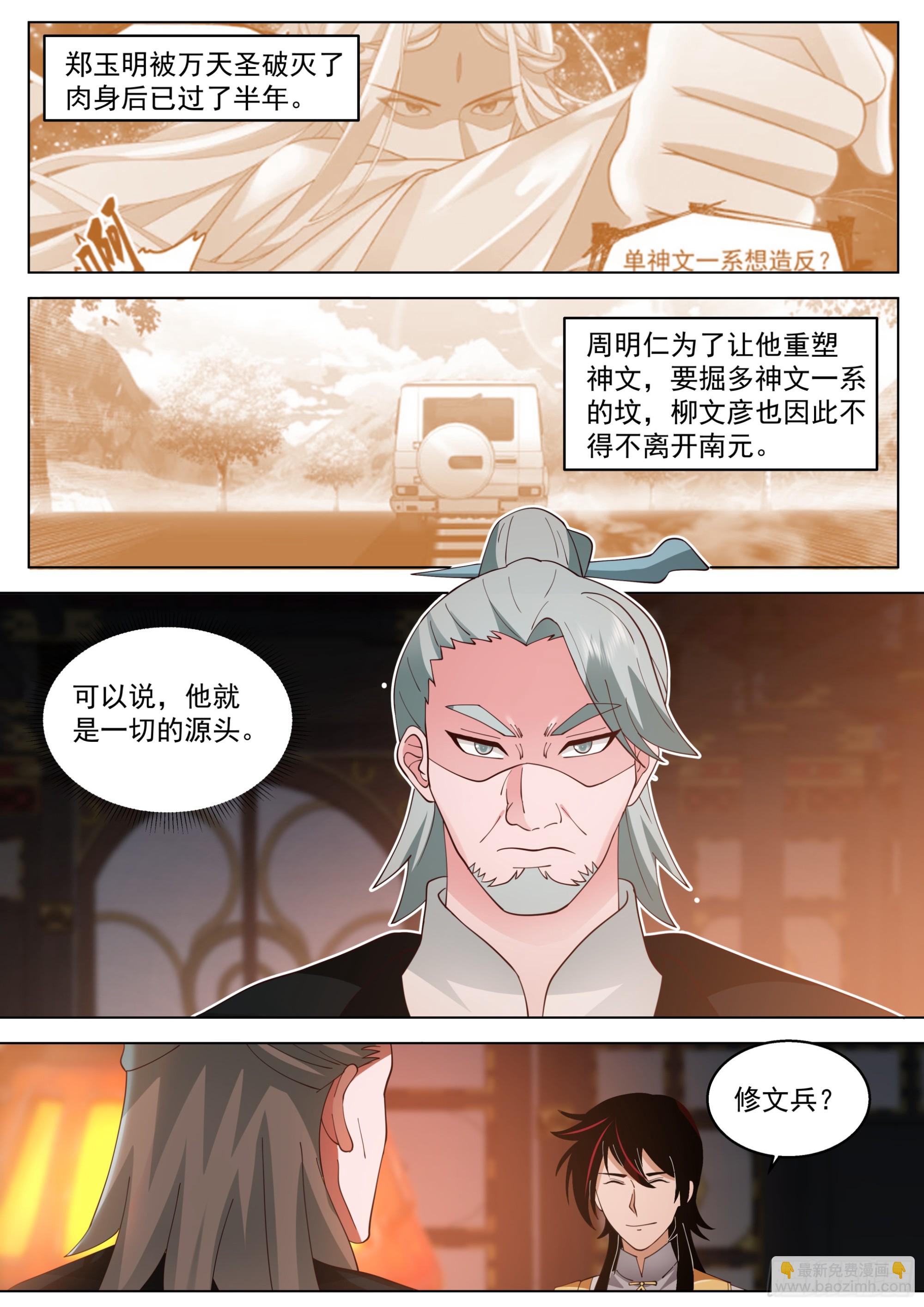 诸天战场篇-师生重逢-第543话