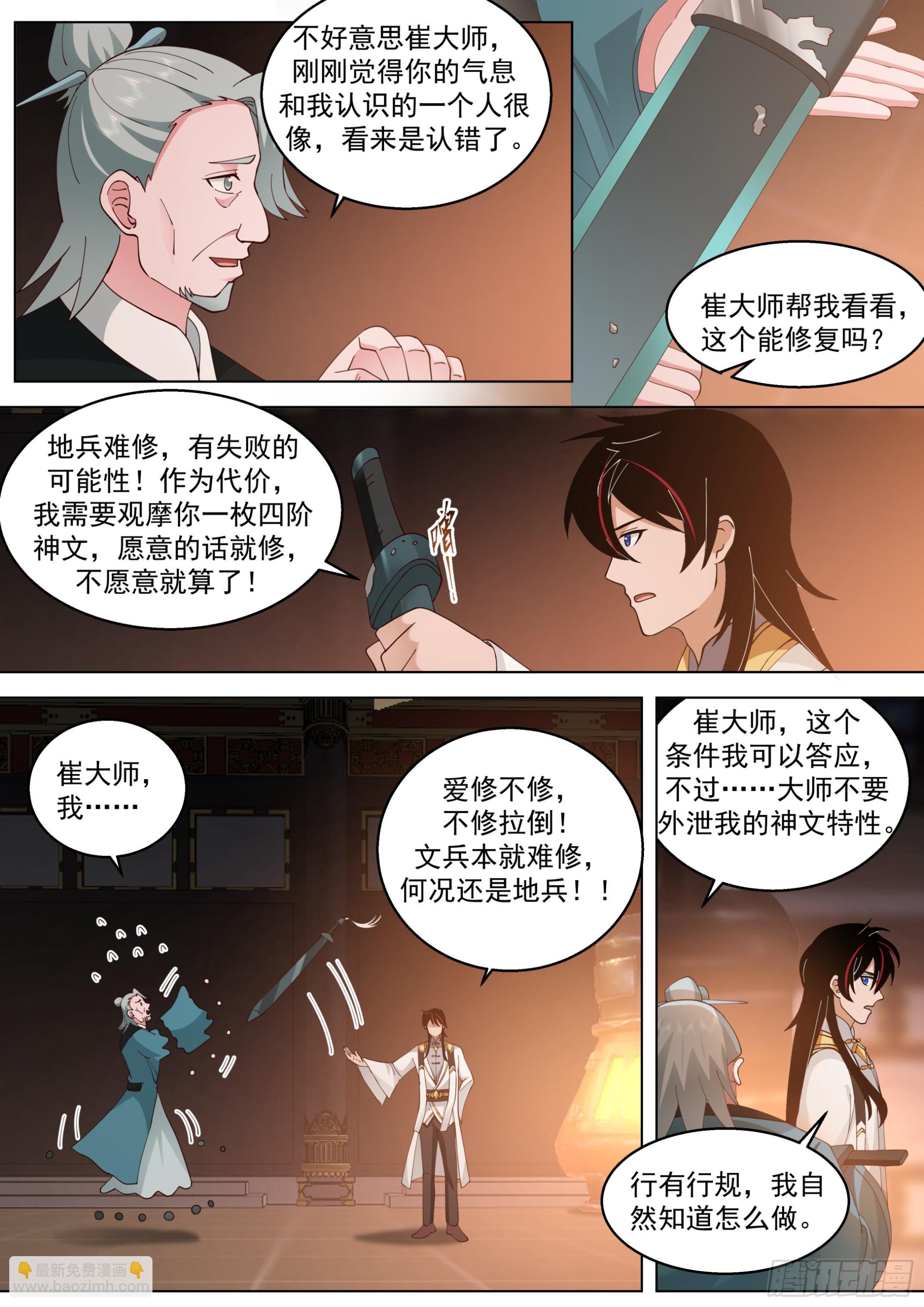 诸天战场篇-师生重逢-第543话