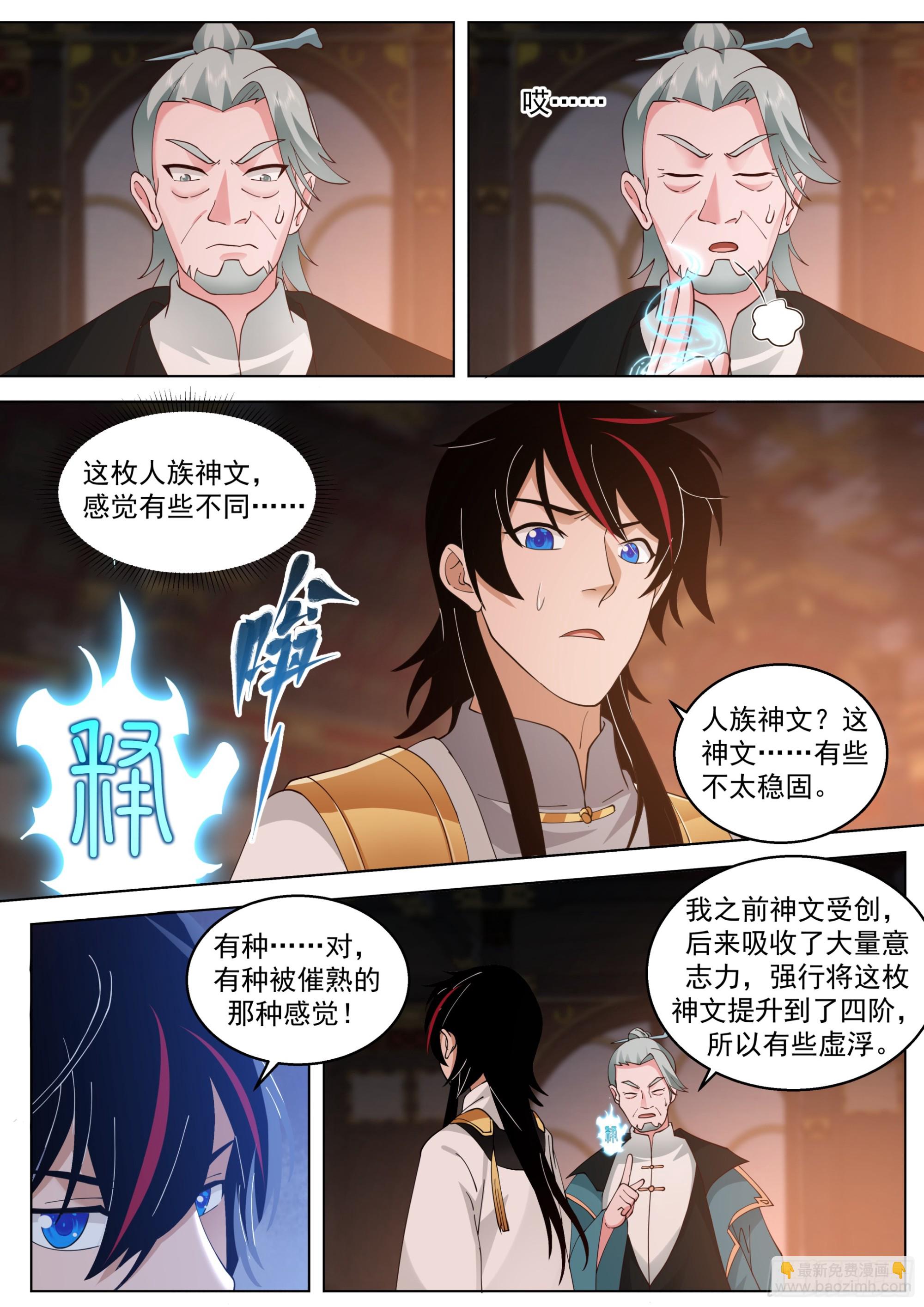 诸天战场篇-师生重逢-第543话