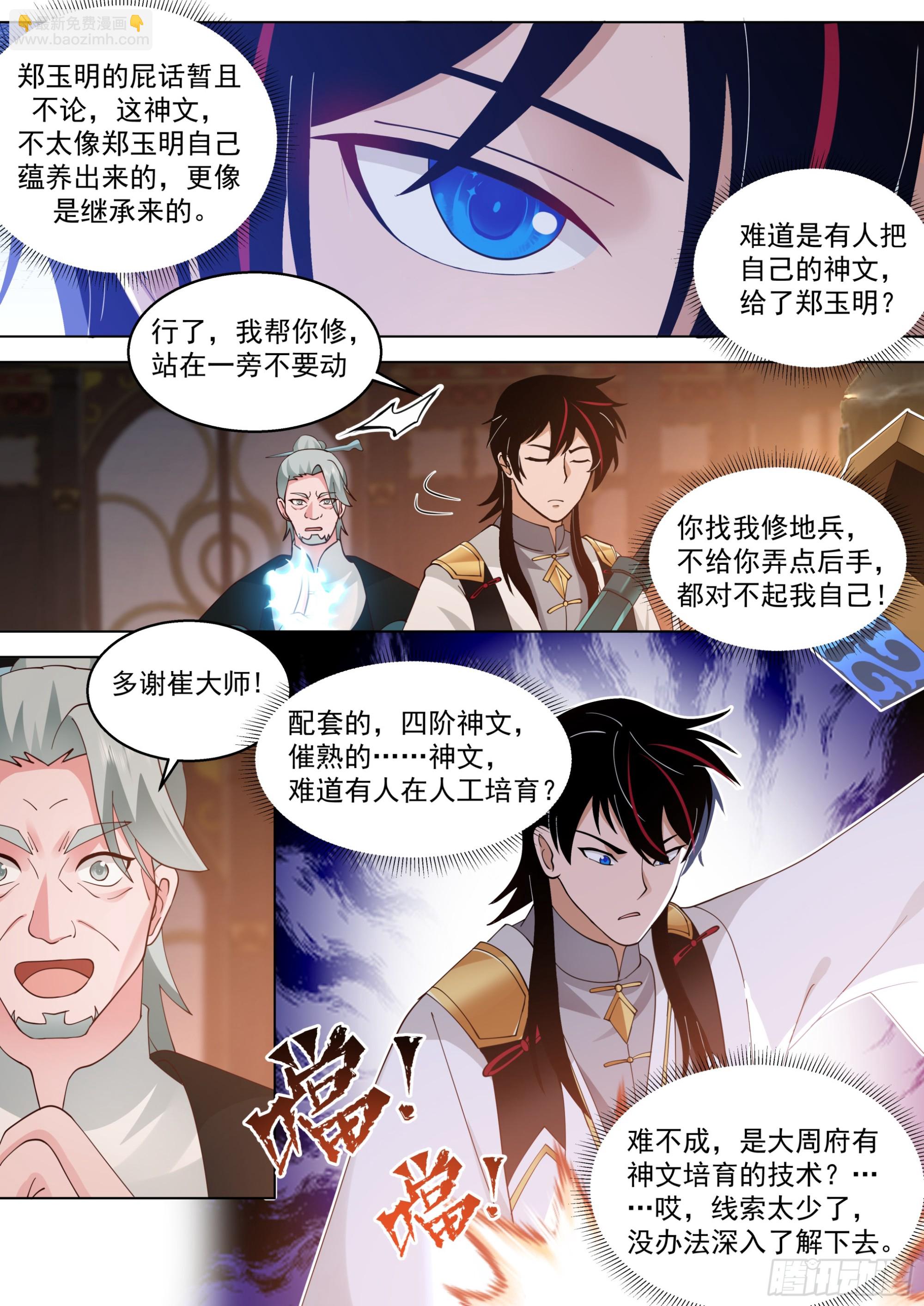 诸天战场篇-师生重逢-第543话
