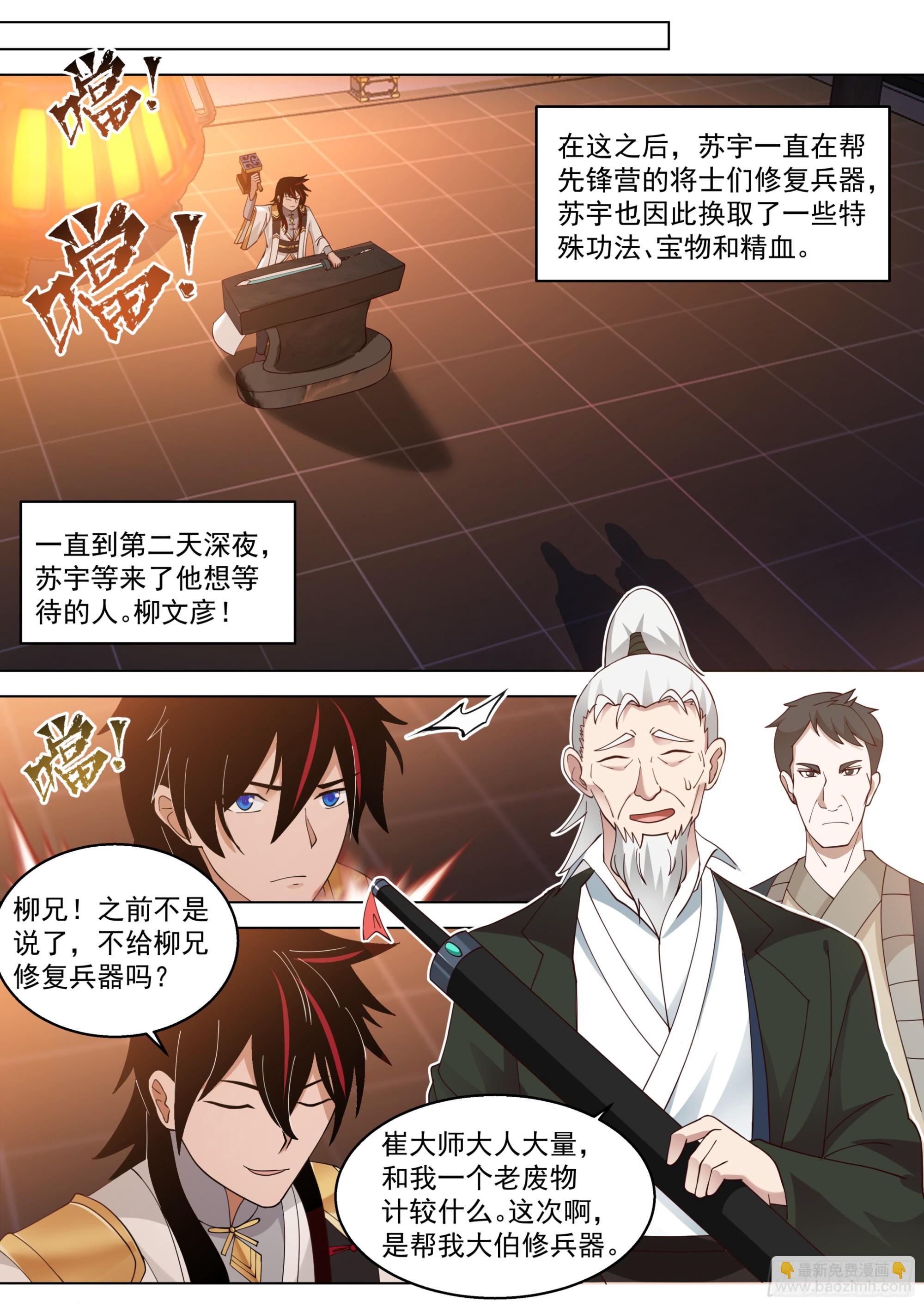 诸天战场篇-师生重逢-第543话