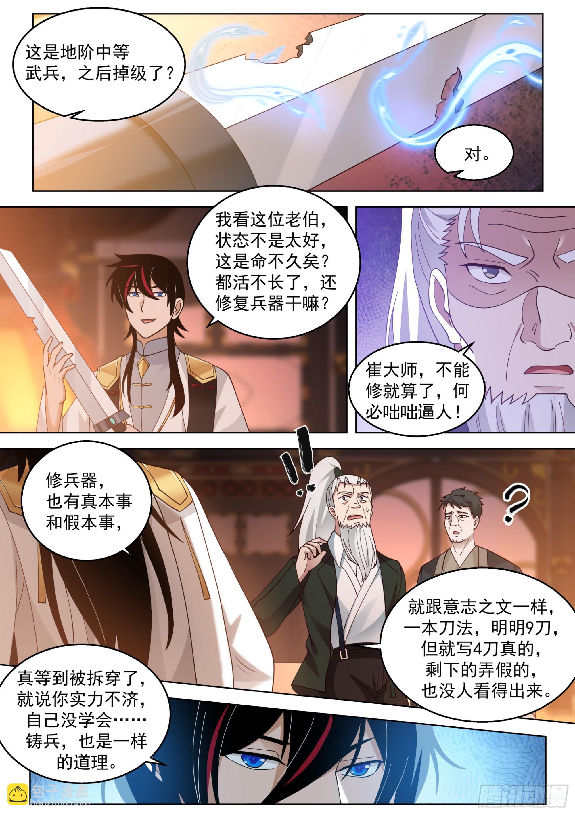 诸天战场篇-师生重逢-第543话