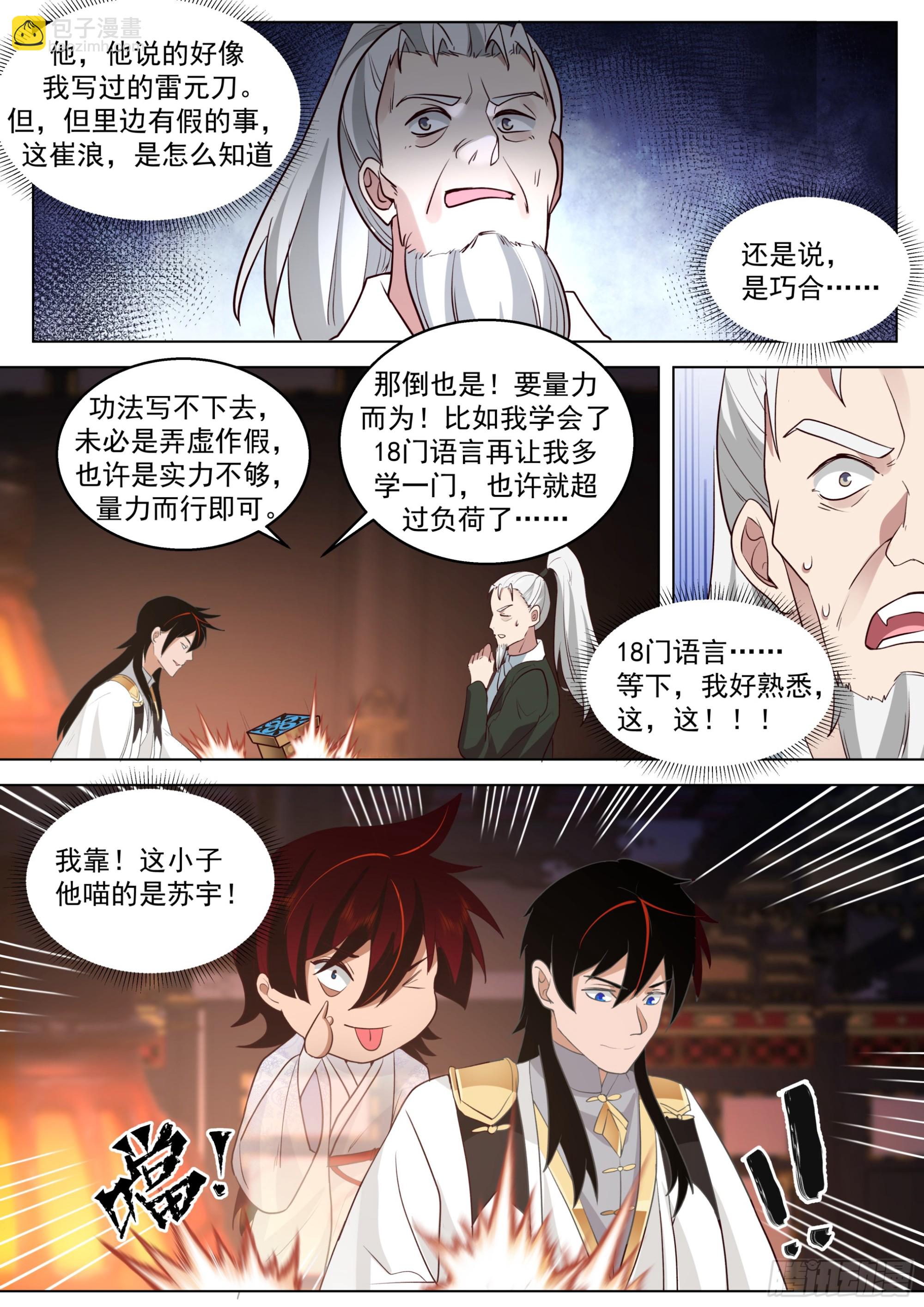 诸天战场篇-师生重逢-第543话