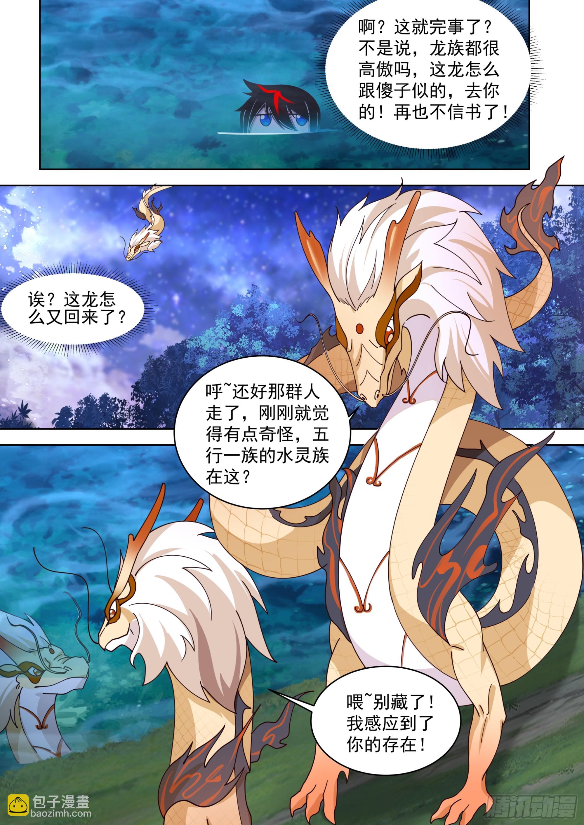诸天战场篇-玄铠一族-第545话