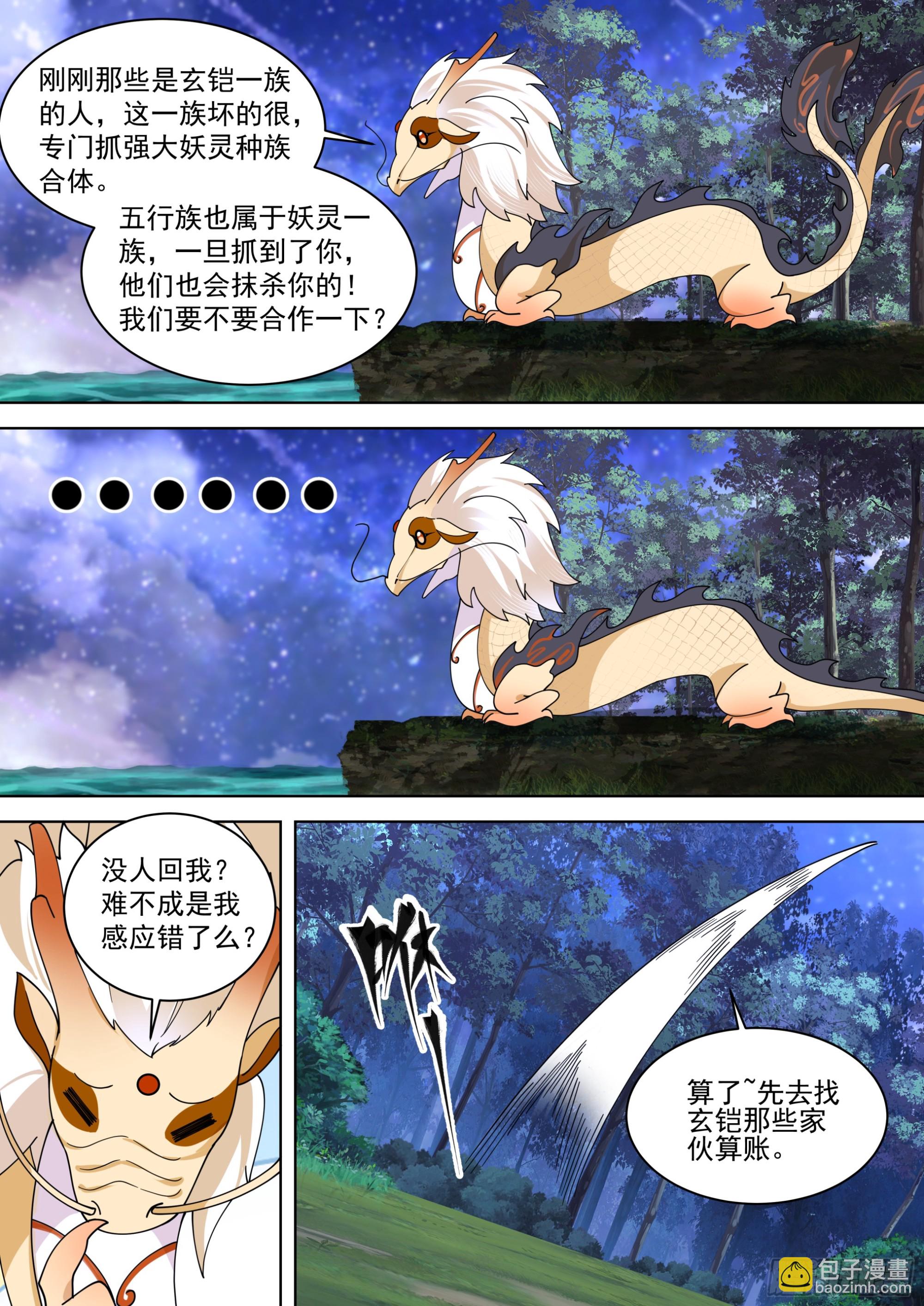 诸天战场篇-玄铠一族-第545话