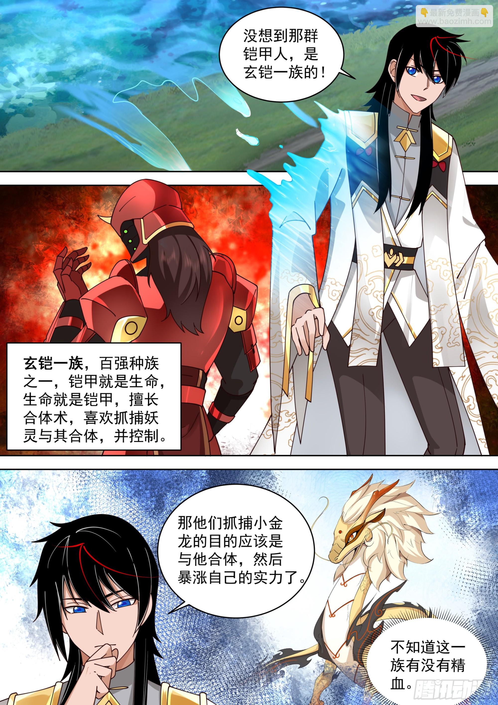 诸天战场篇-玄铠一族-第545话