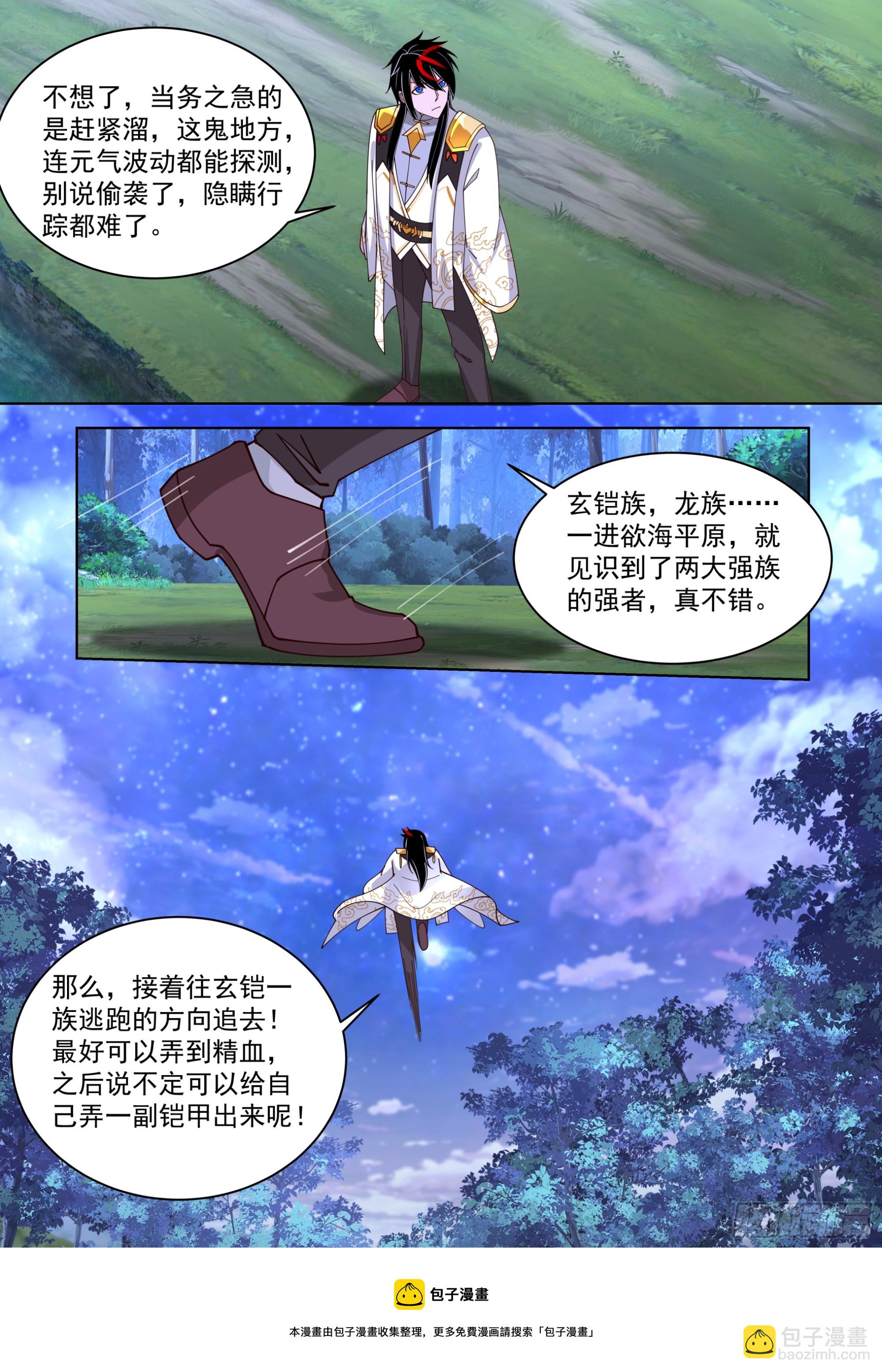 诸天战场篇-玄铠一族-第545话