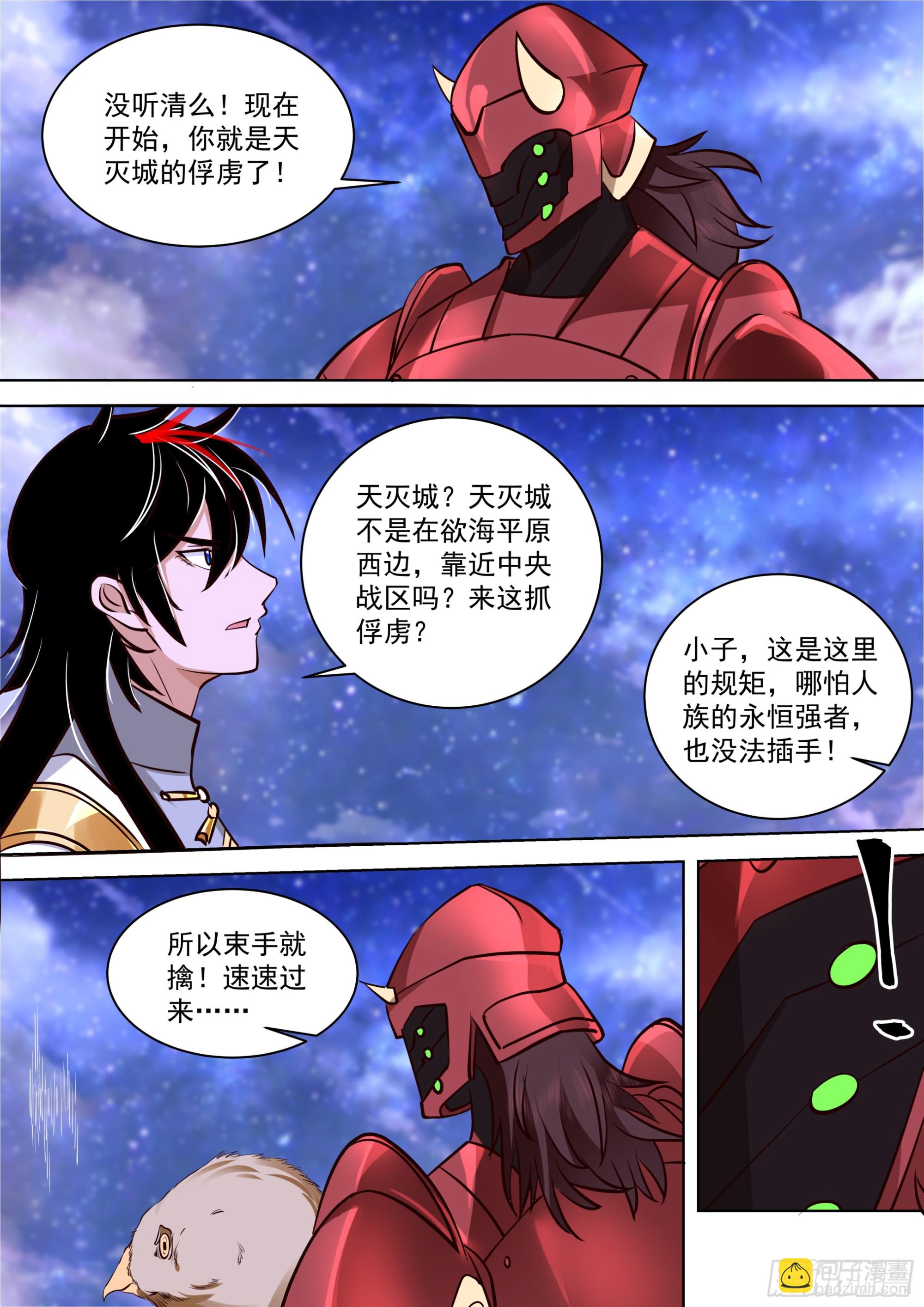 诸天战场篇-玄铠一族-第545话