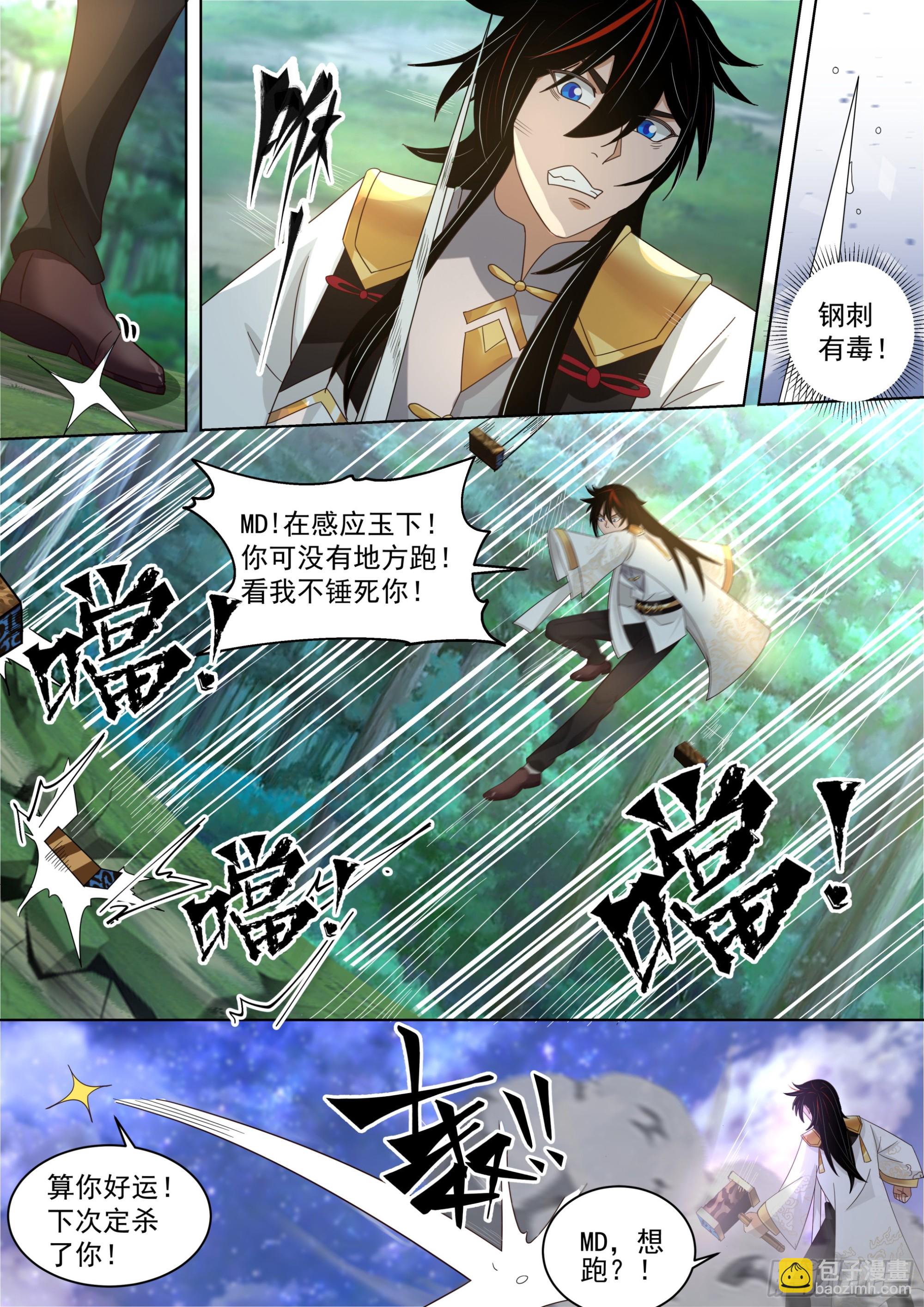 诸天战场篇-玄铠一族-第545话