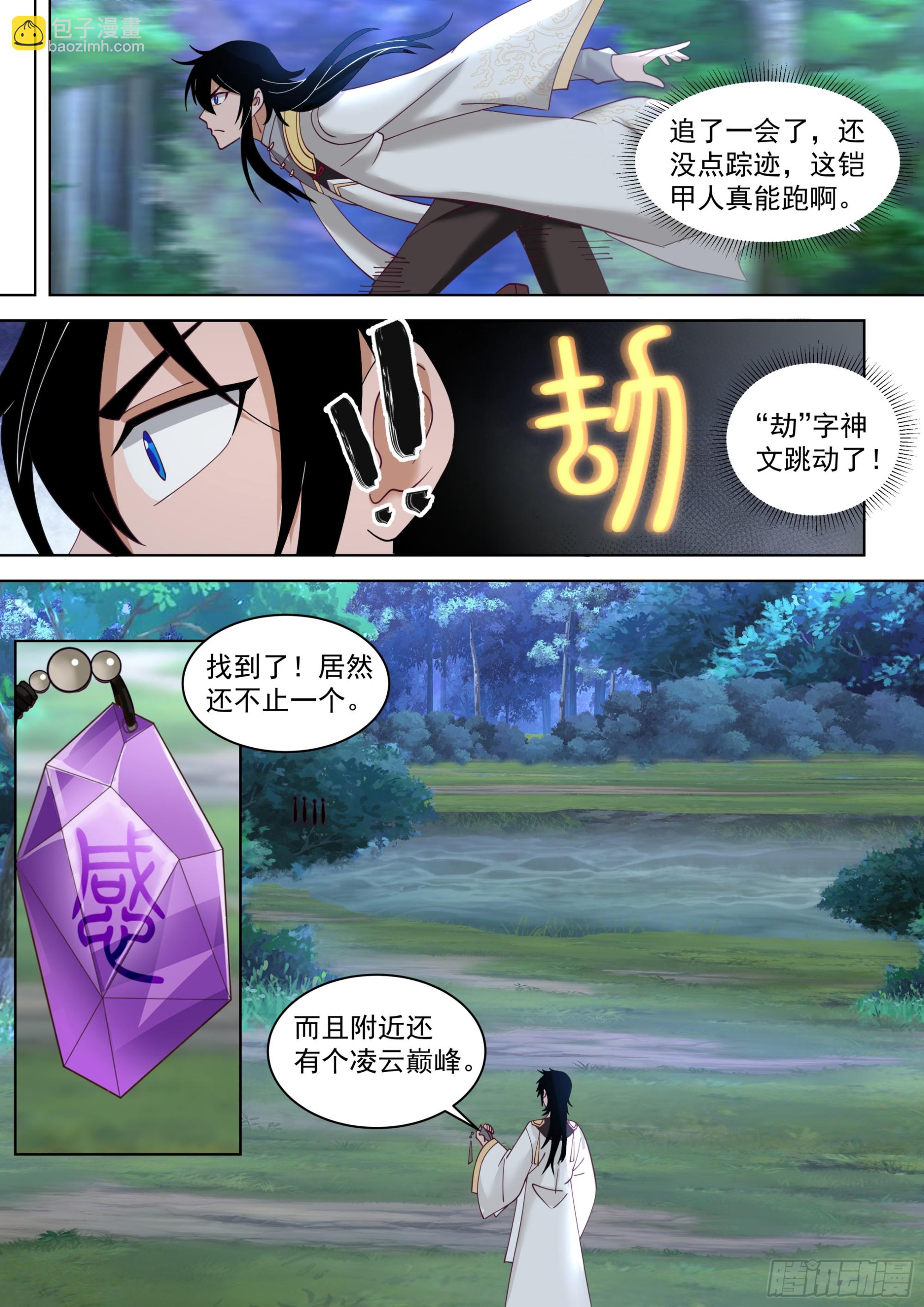 诸天战场篇-玄铠一族-第545话
