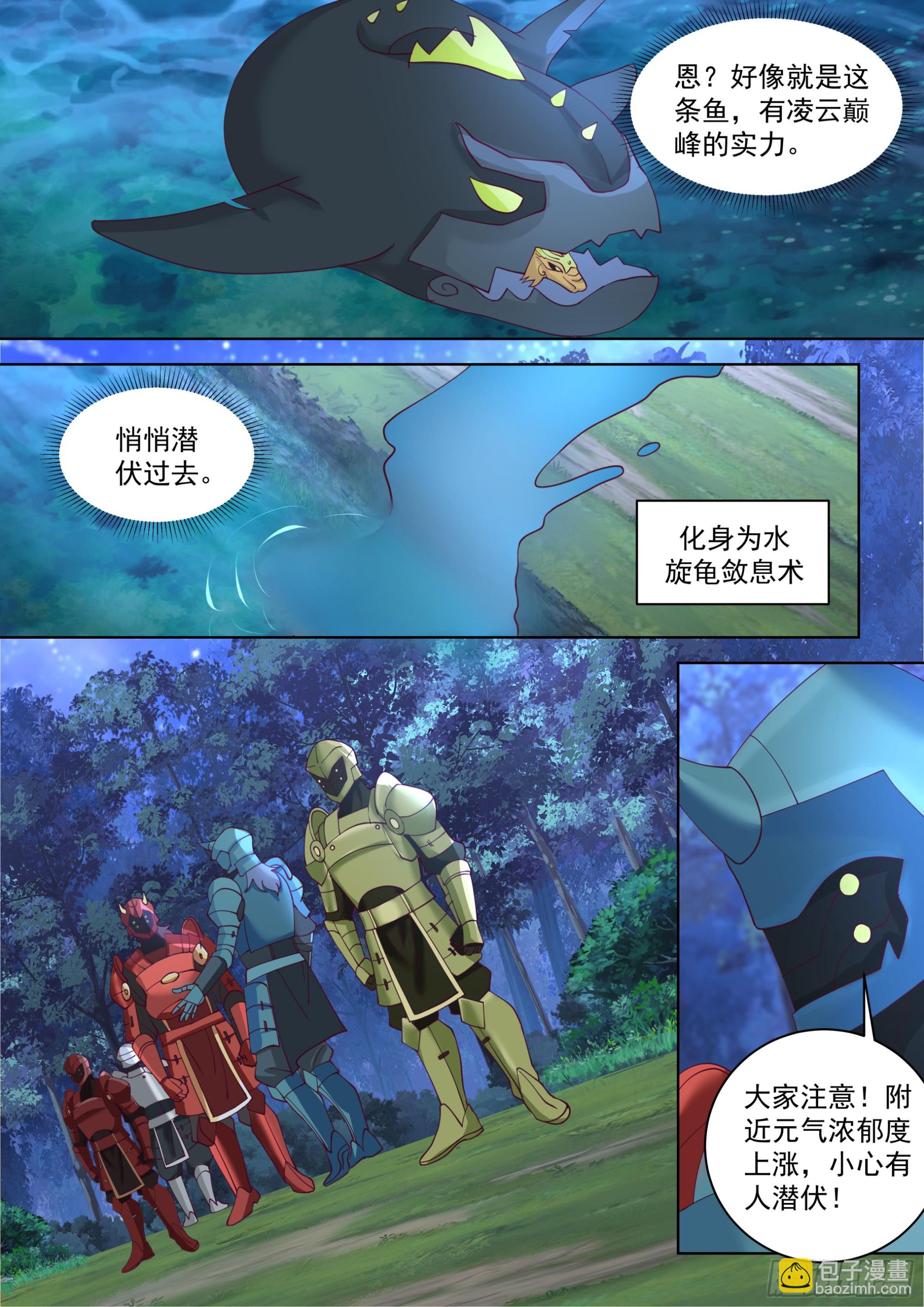诸天战场篇-玄铠一族-第545话