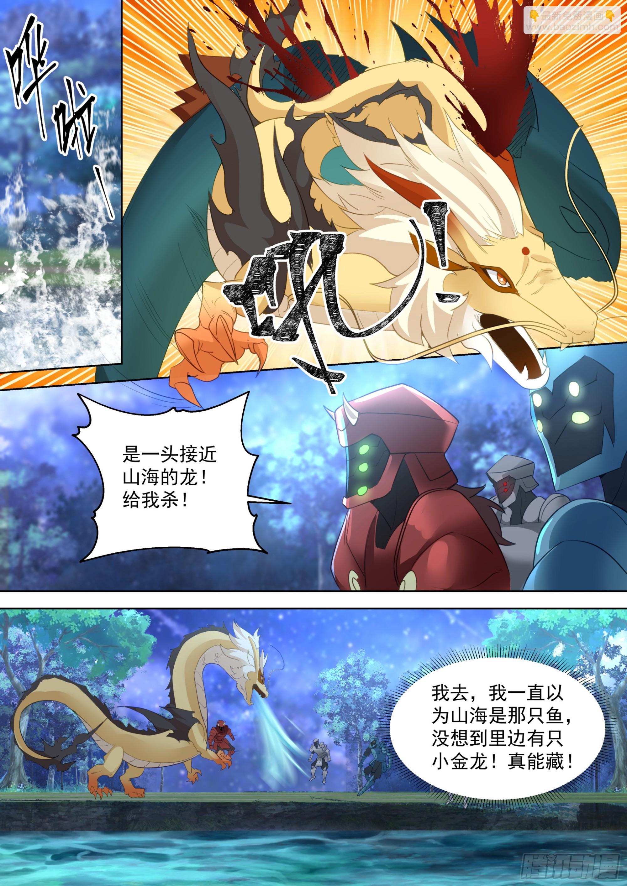 诸天战场篇-玄铠一族-第545话