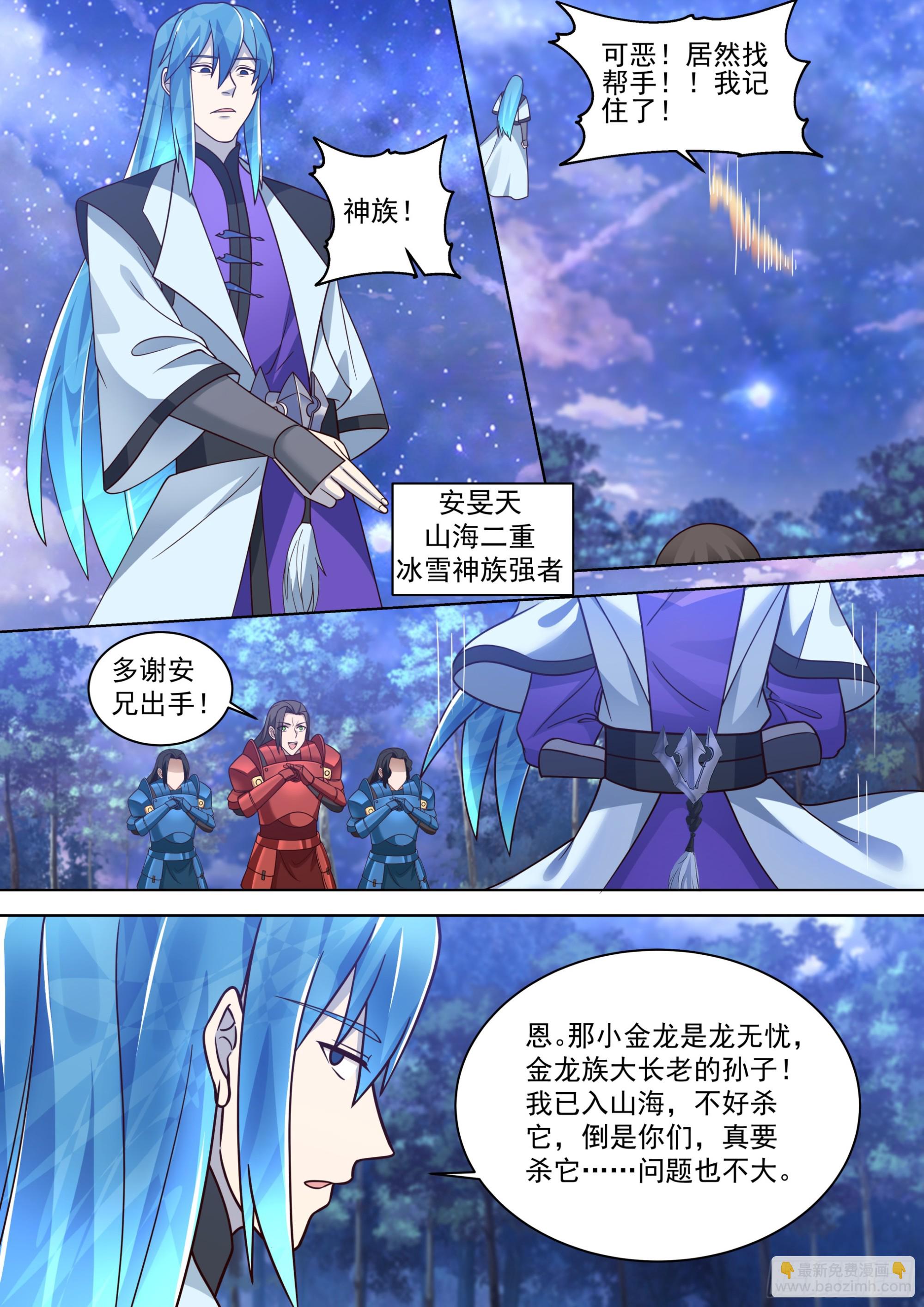 诸天战场篇-猎杀玄铠一族！-第547话
