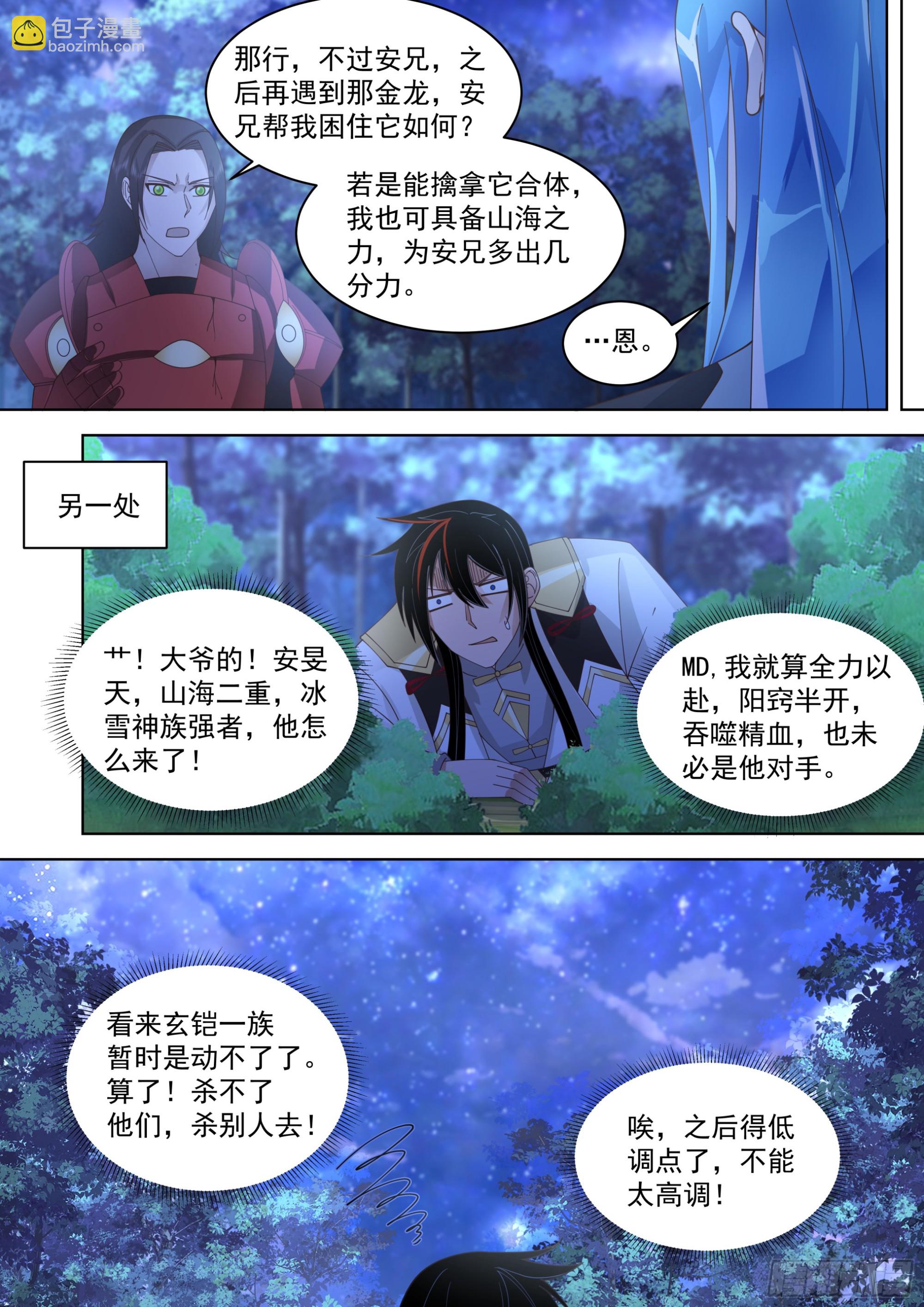 诸天战场篇-猎杀玄铠一族！-第547话