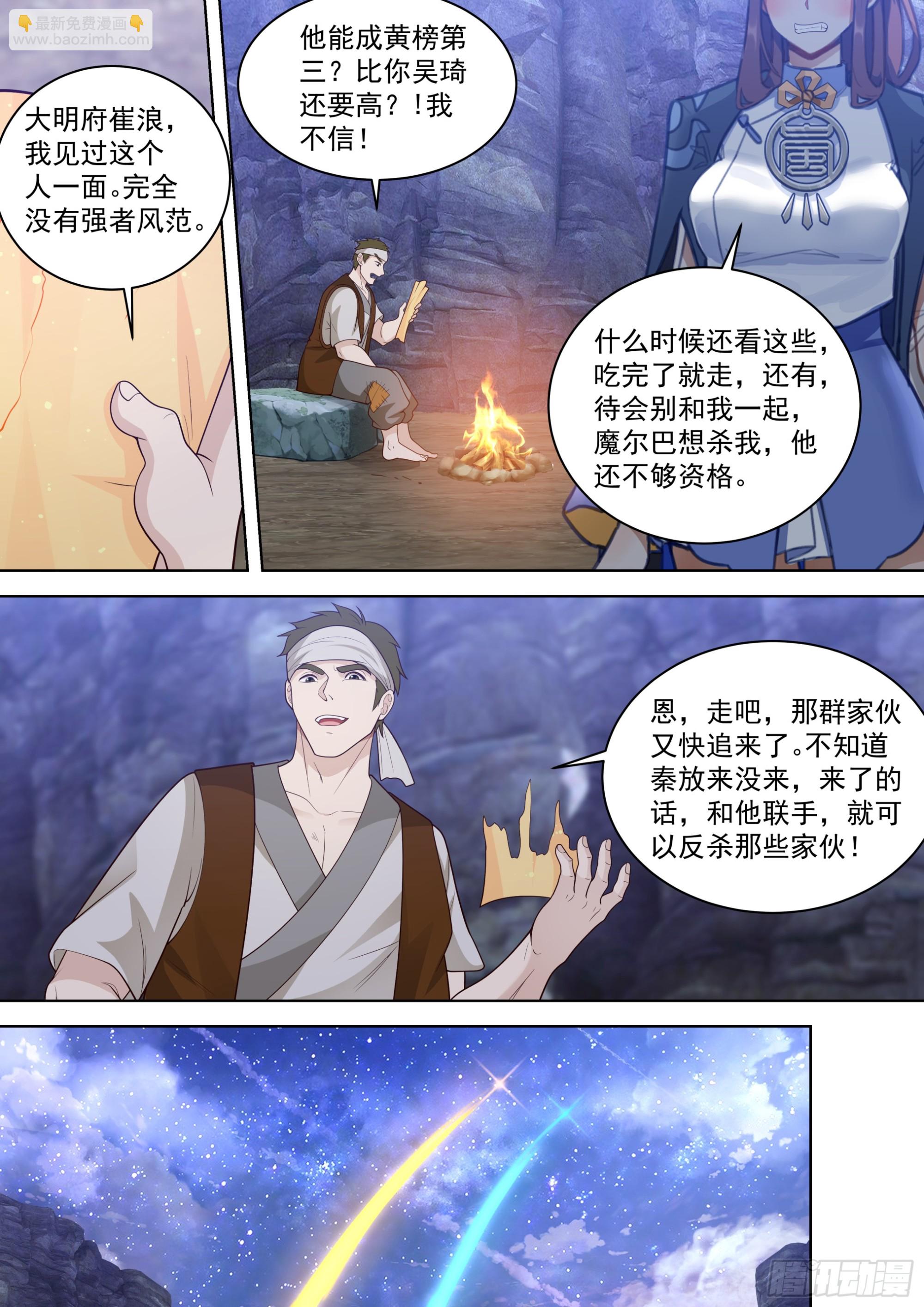 诸天战场篇-猎杀玄铠一族！-第547话