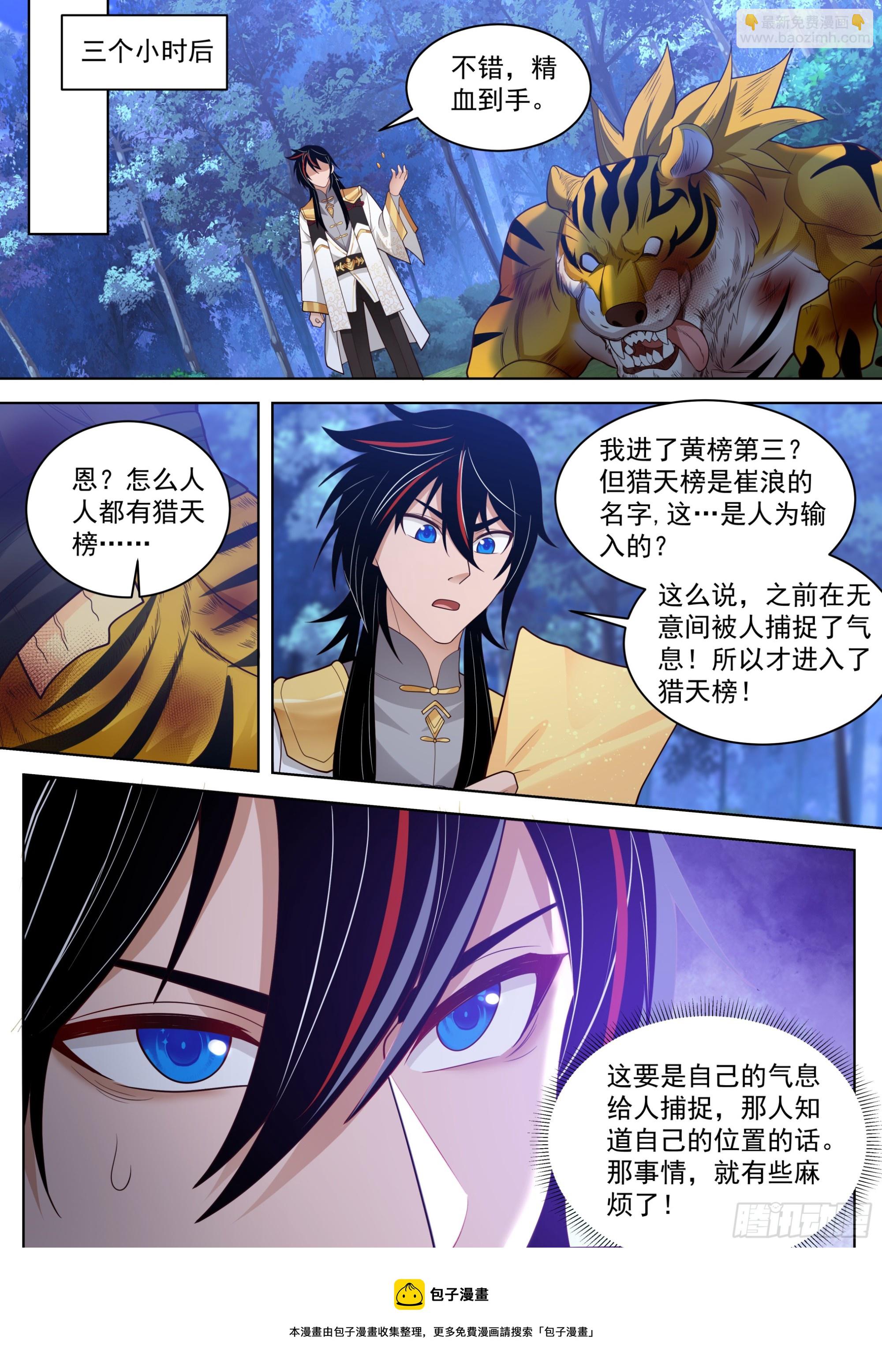 诸天战场篇-猎杀玄铠一族！-第547话